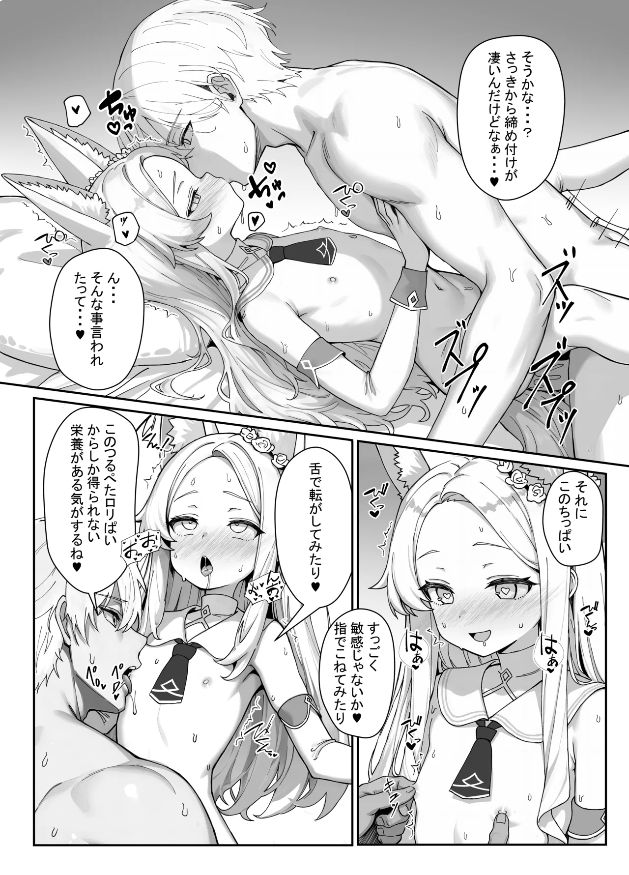 ただただセイアちゃんがドスケベだった本 Page.12