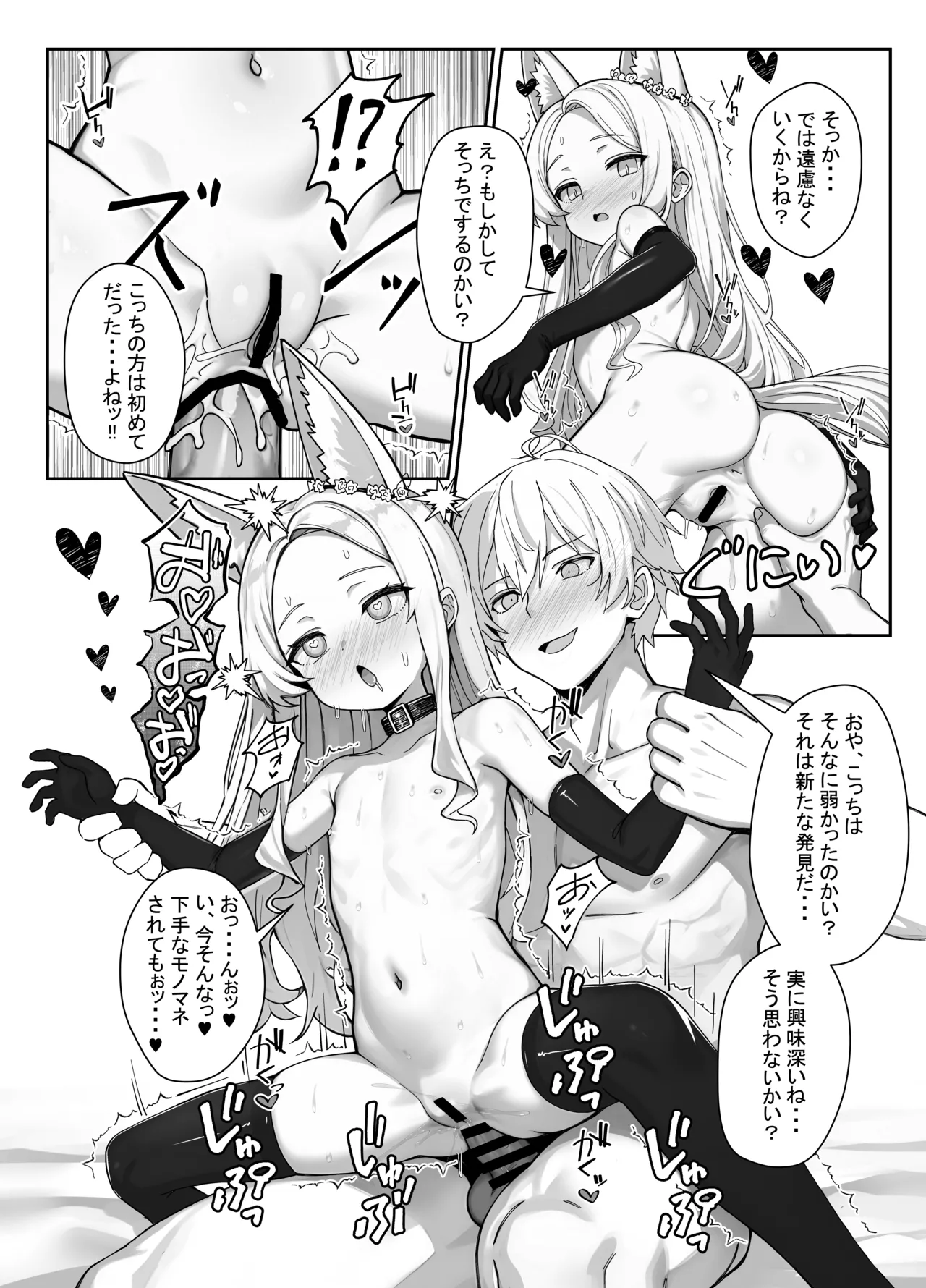 ただただセイアちゃんがドスケベだった本 Page.17