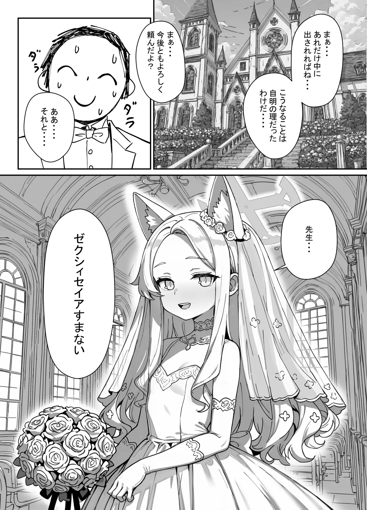 ただただセイアちゃんがドスケベだった本 Page.22