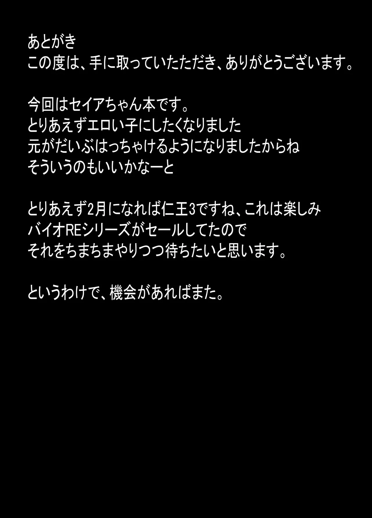 ただただセイアちゃんがドスケベだった本 Page.23