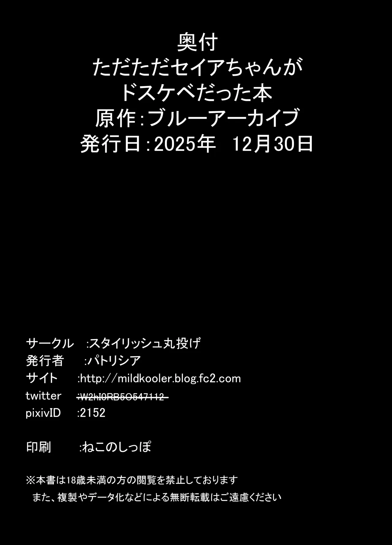 ただただセイアちゃんがドスケベだった本 Page.24