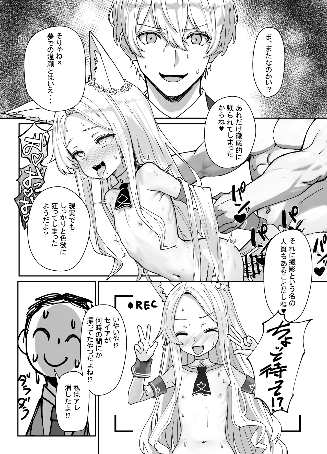 ただただセイアちゃんがドスケベだった本 Page.4