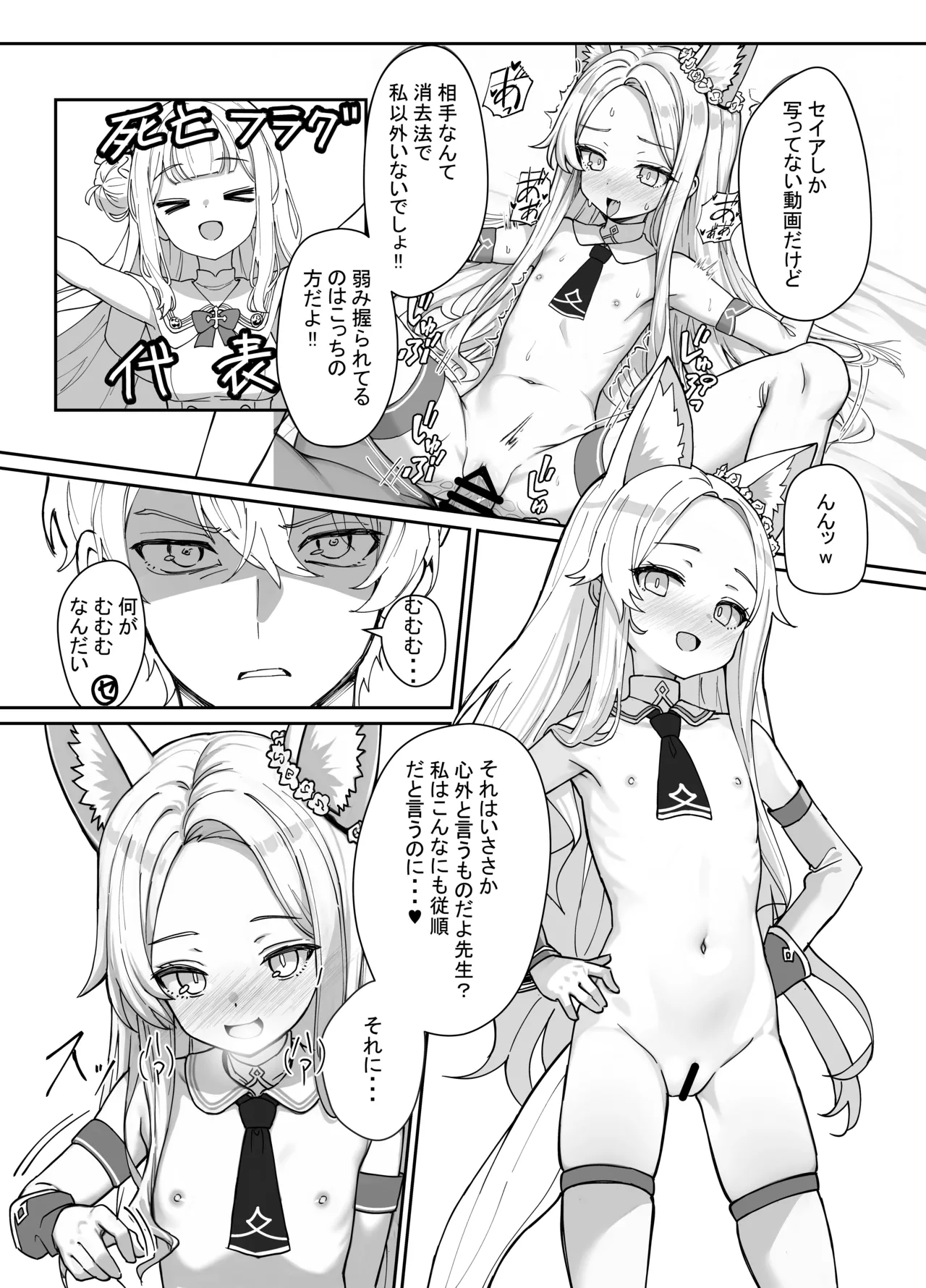 ただただセイアちゃんがドスケベだった本 Page.5