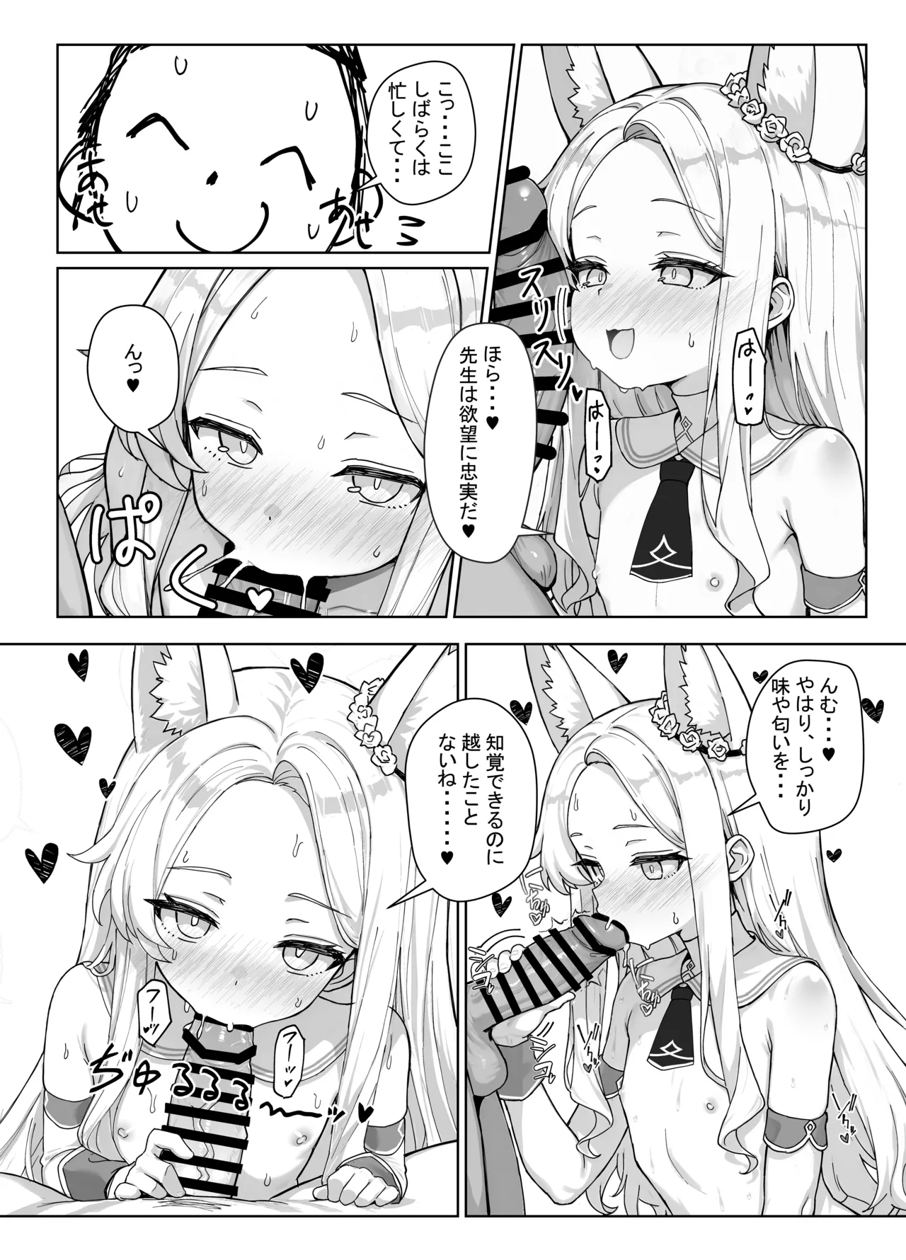 ただただセイアちゃんがドスケベだった本 Page.6
