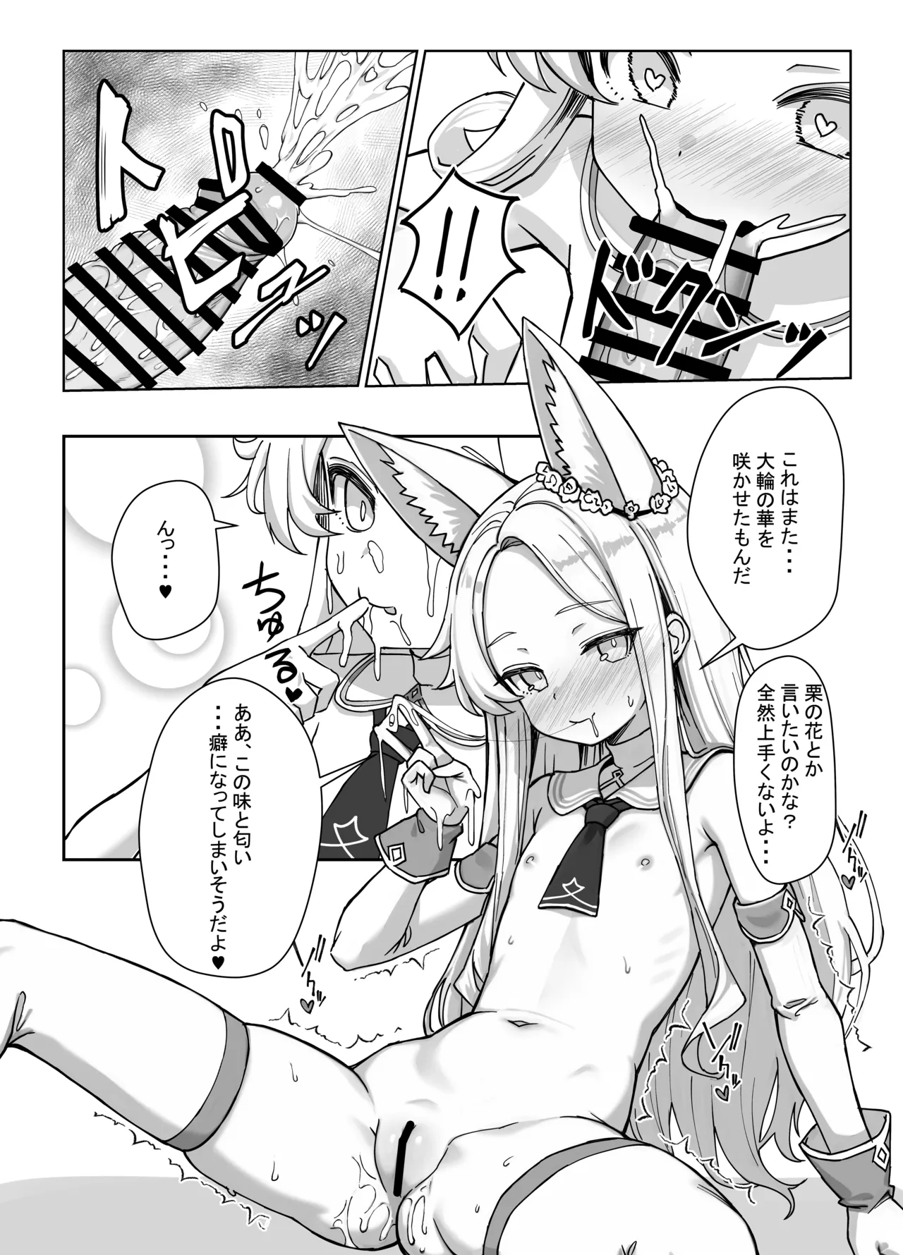 ただただセイアちゃんがドスケベだった本 Page.8