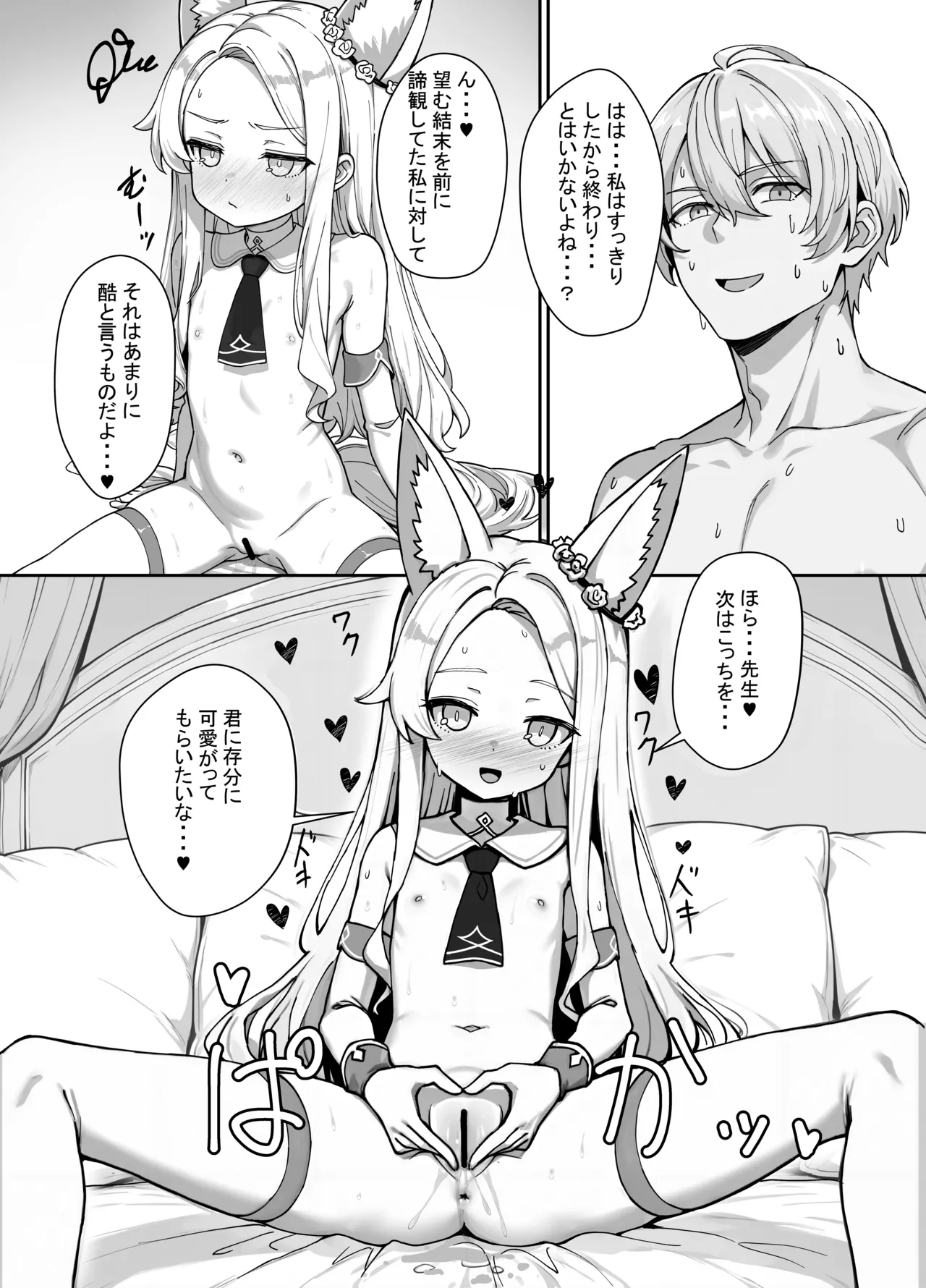 ただただセイアちゃんがドスケベだった本 Page.9