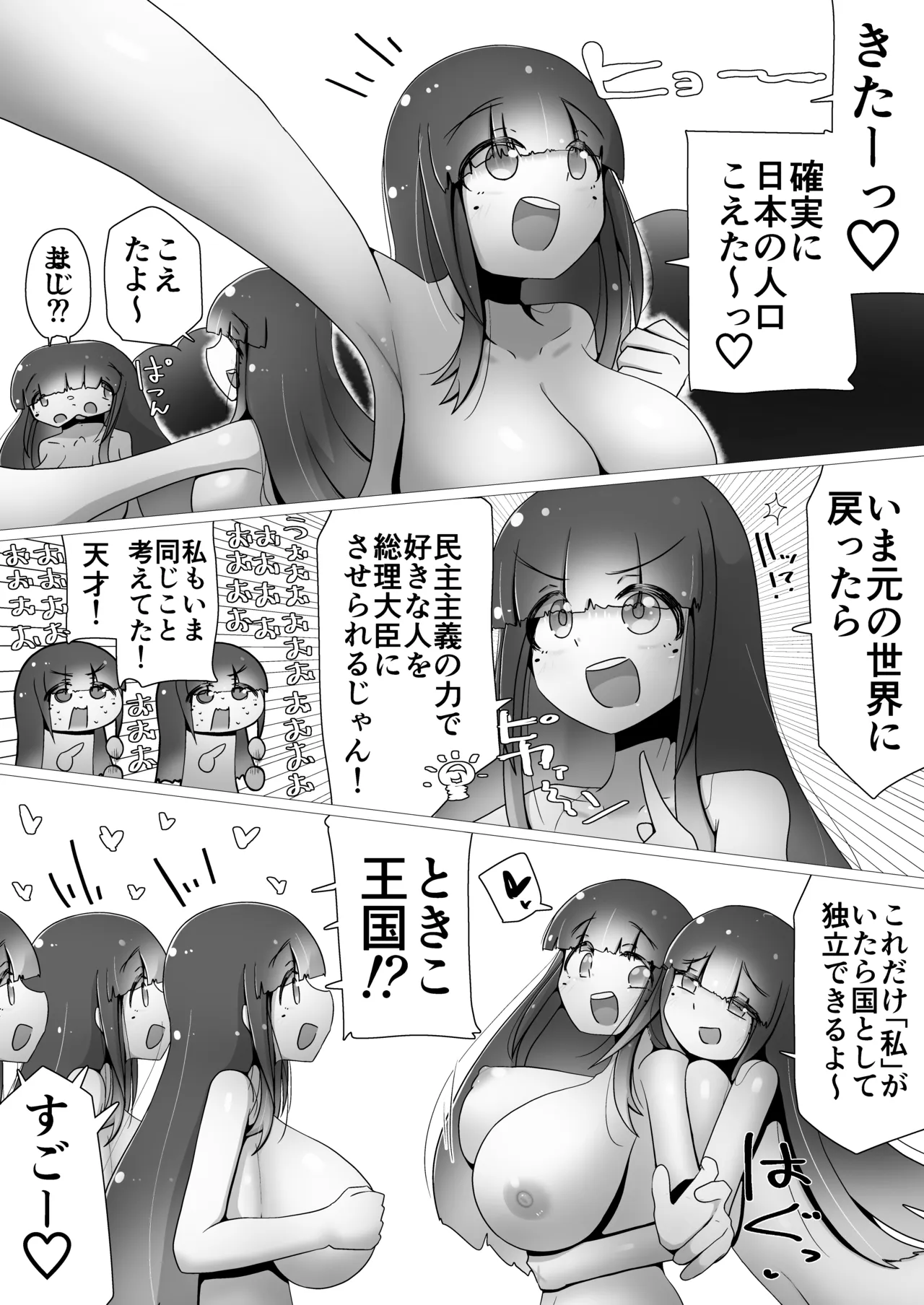ときときこ What if…still？ Page.11