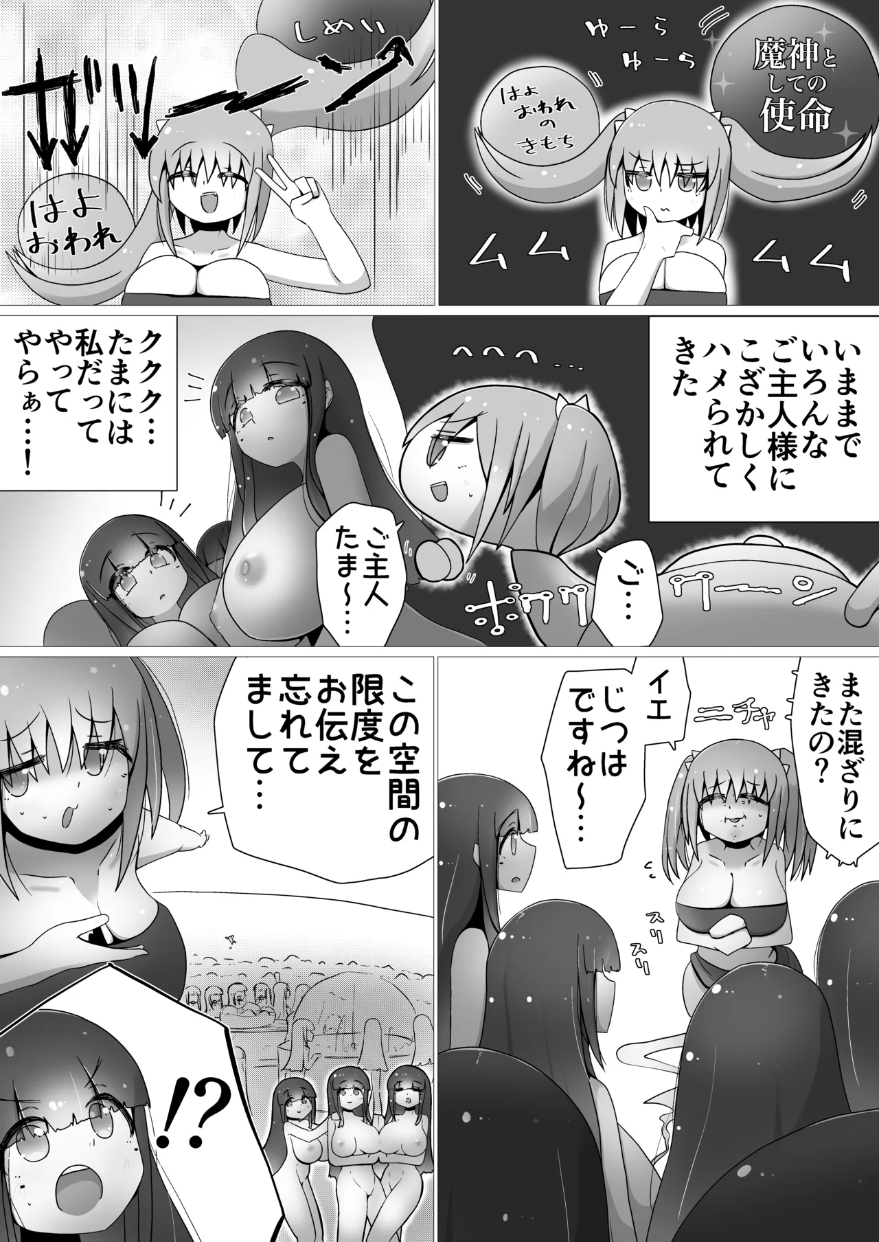 ときときこ What if…still？ Page.2