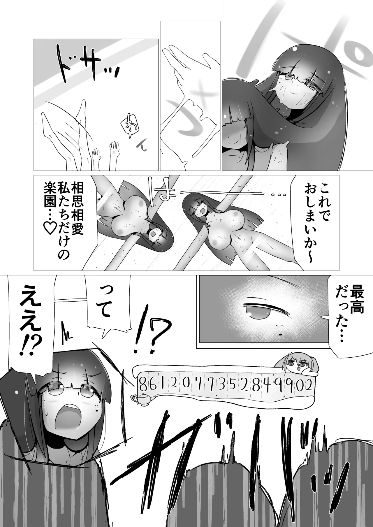 ときときこ What if…still？ Page.21