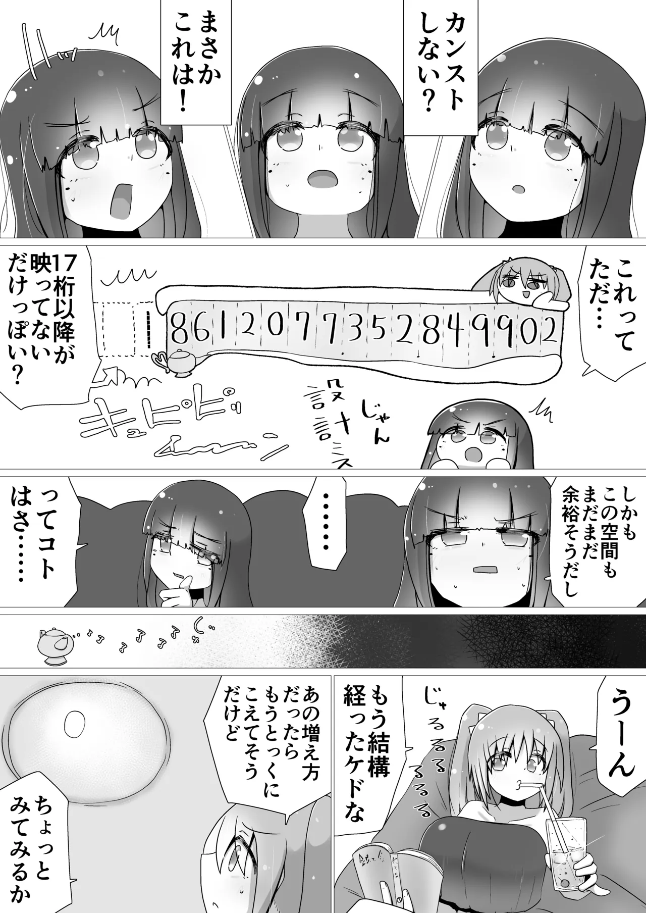 ときときこ What if…still？ Page.22