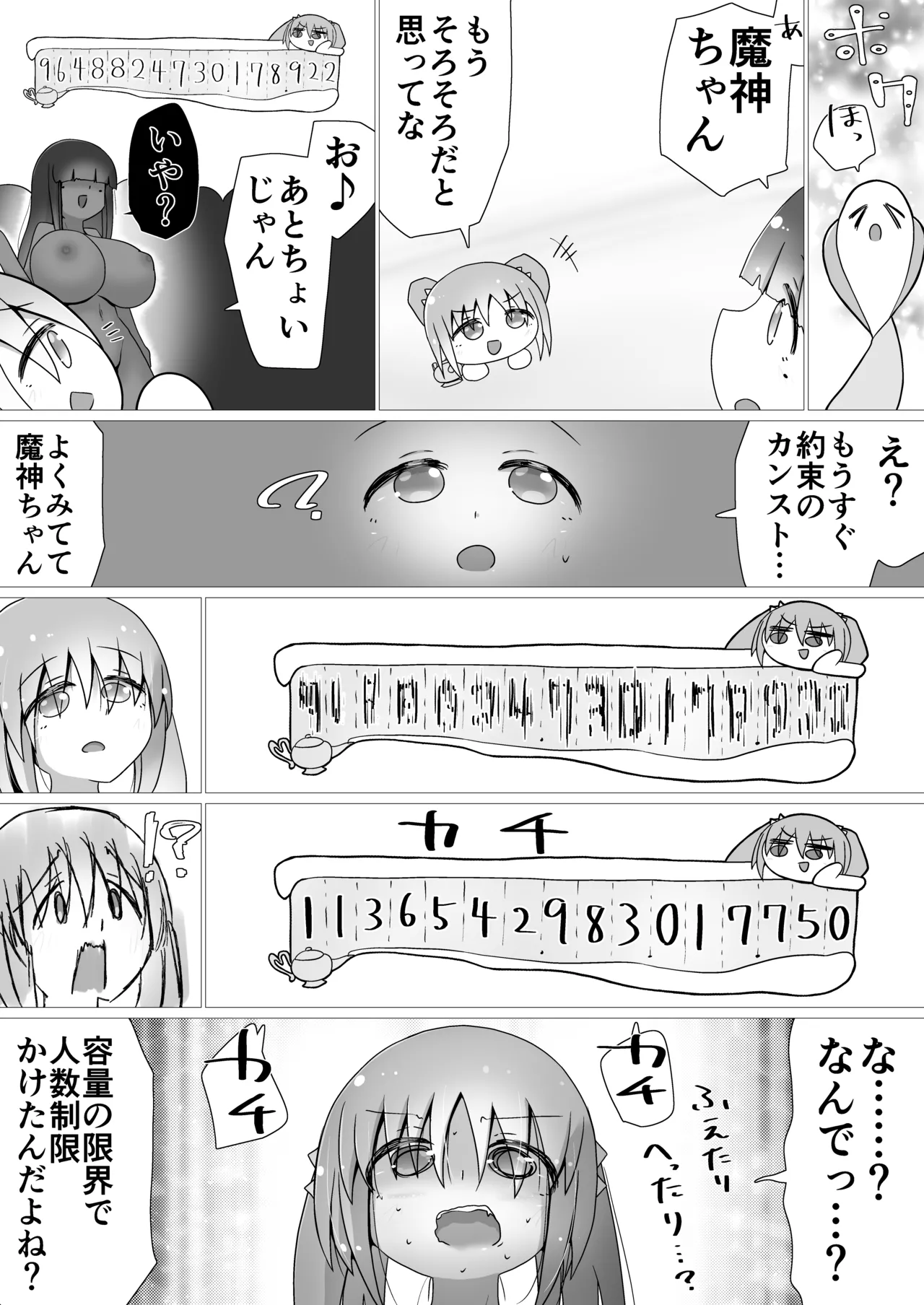 ときときこ What if…still？ Page.23