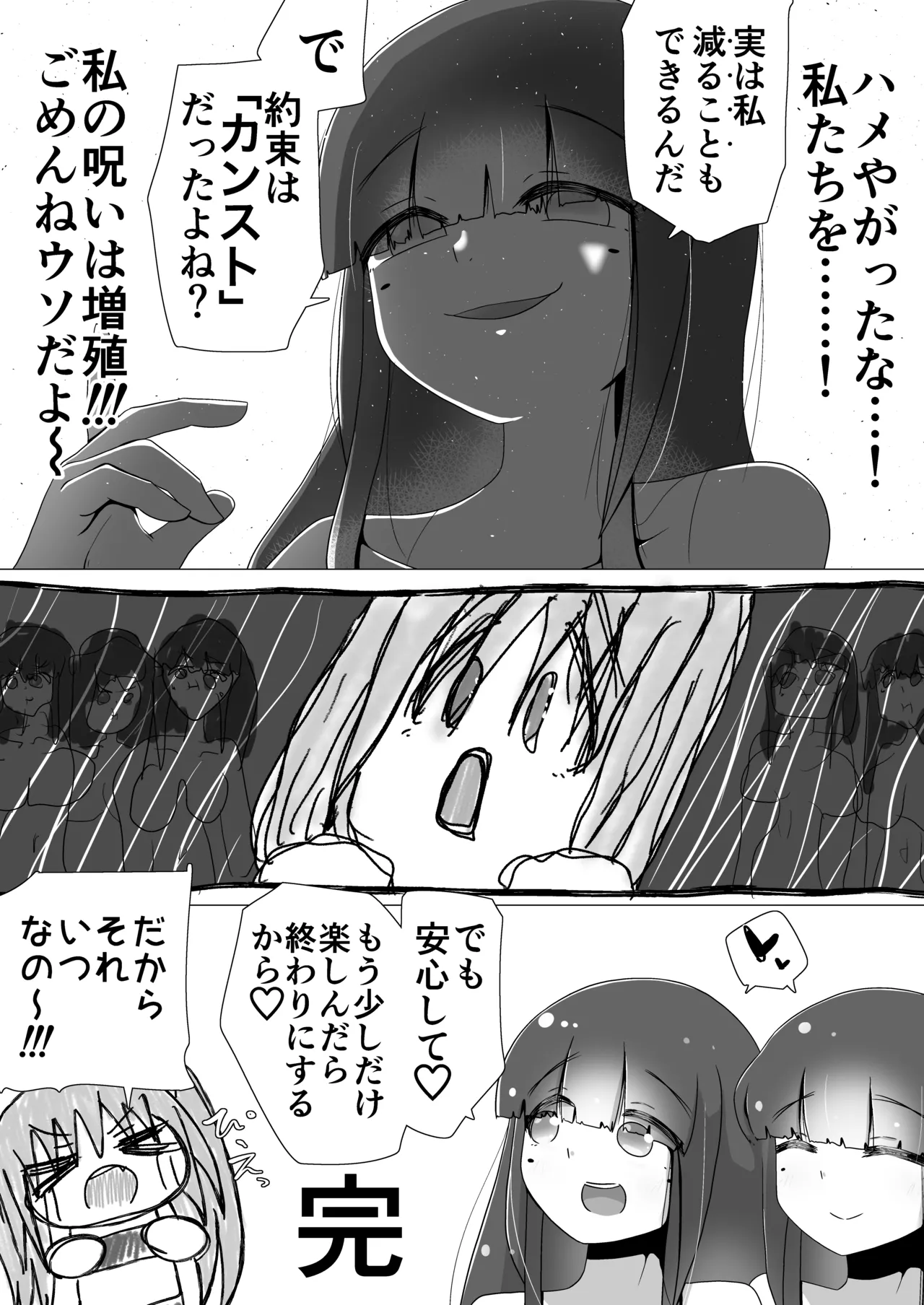 ときときこ What if…still？ Page.24