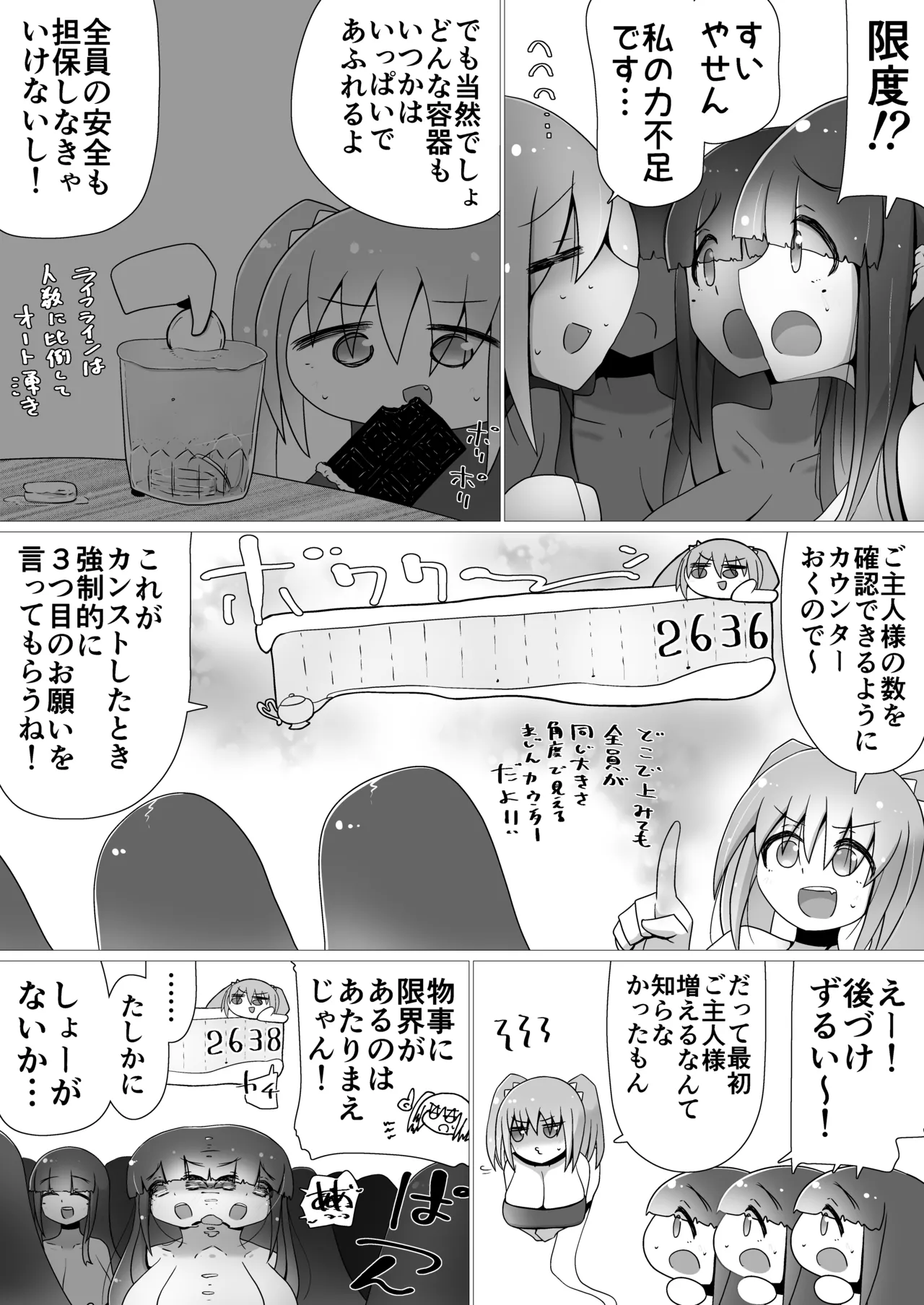 ときときこ What if…still？ Page.3