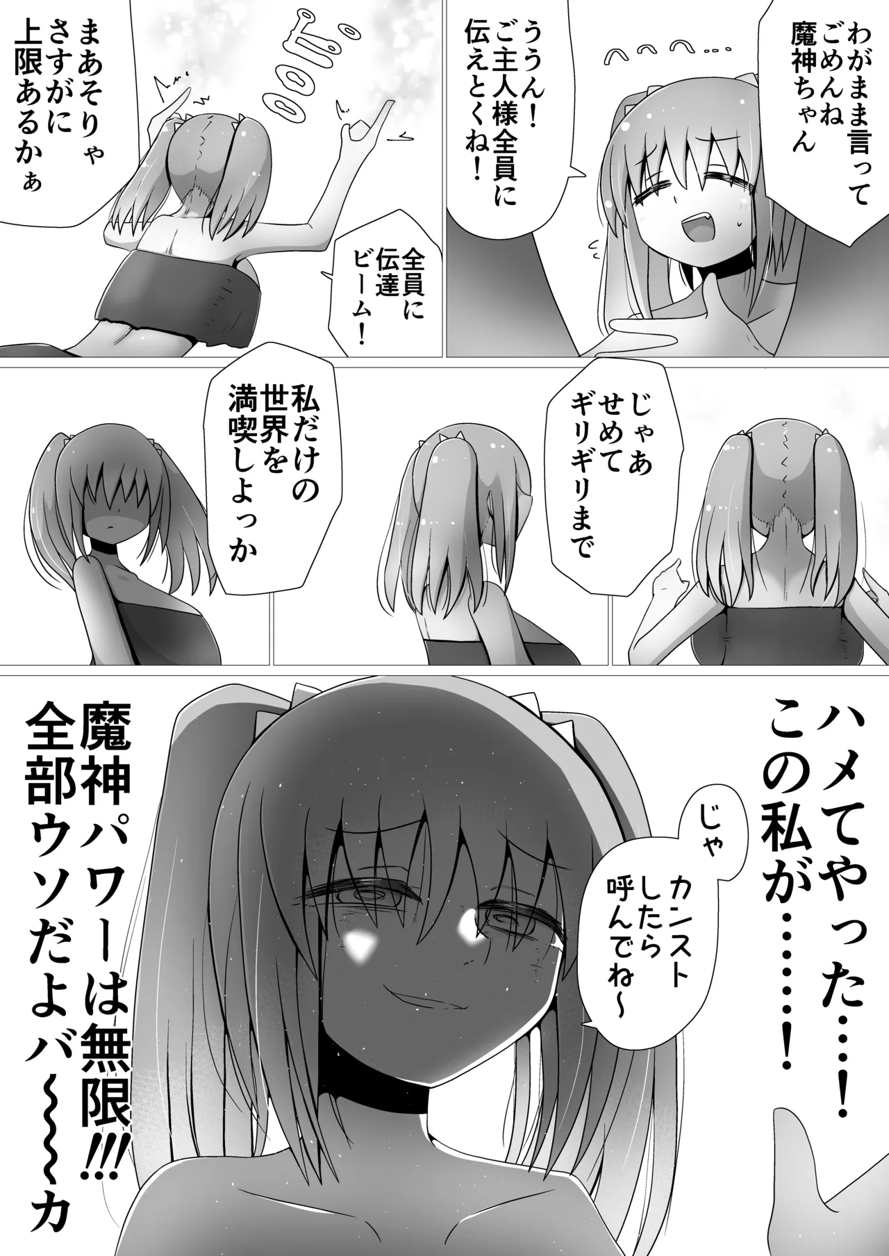 ときときこ What if…still？ Page.4