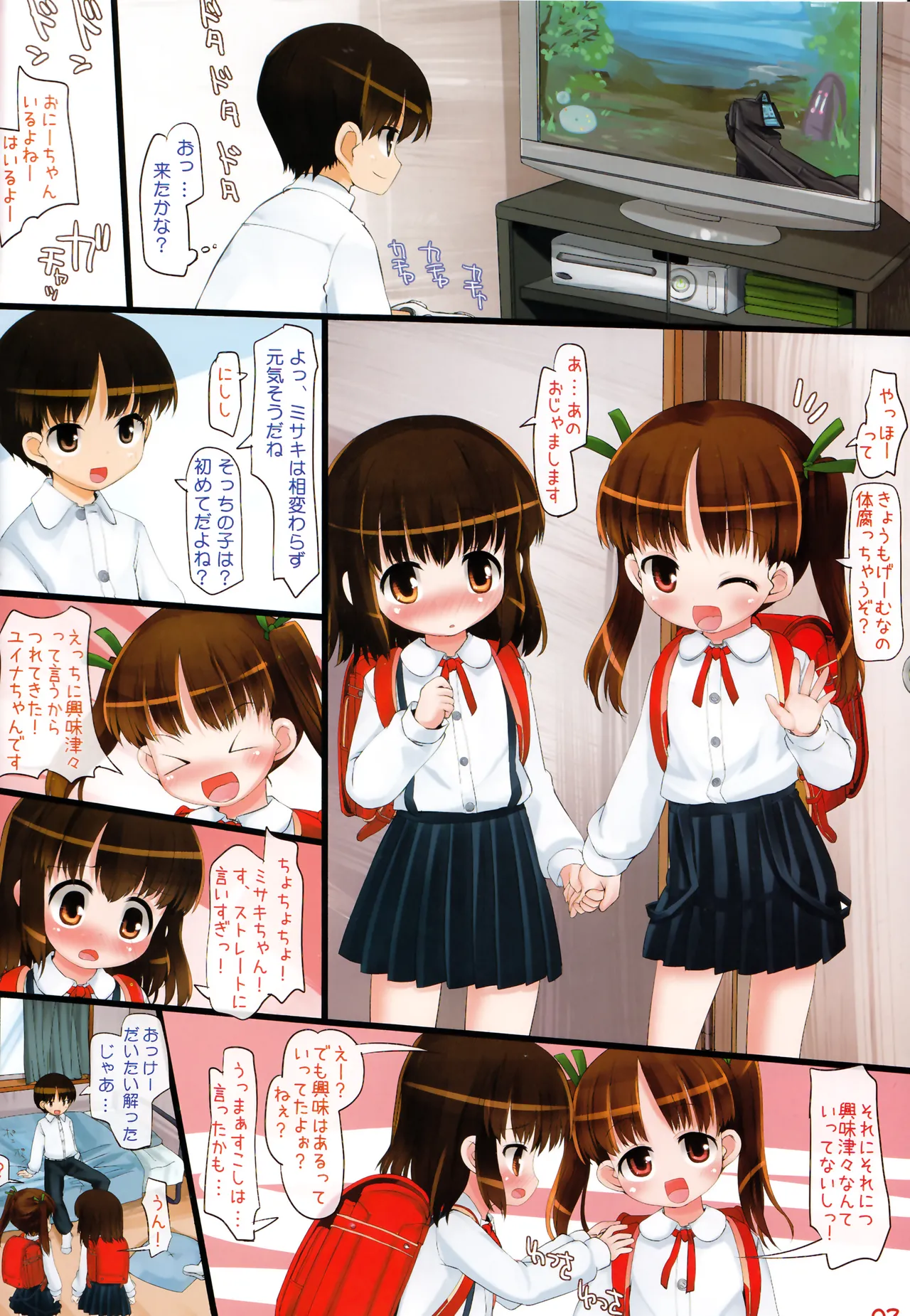 おにーさん!おじゃまします [無修正] Page.2