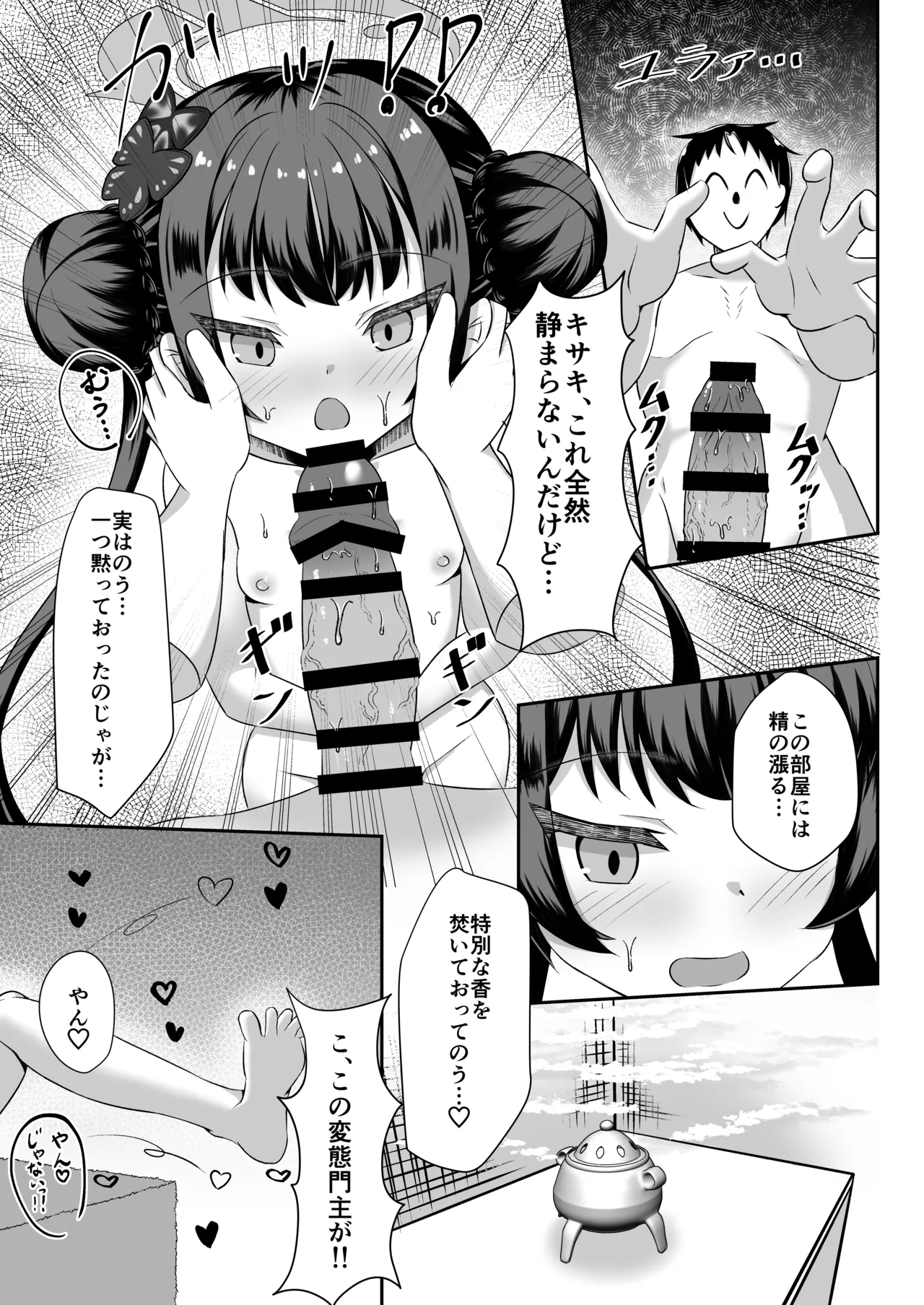 キサキ！?これってソープだよね！? Page.12