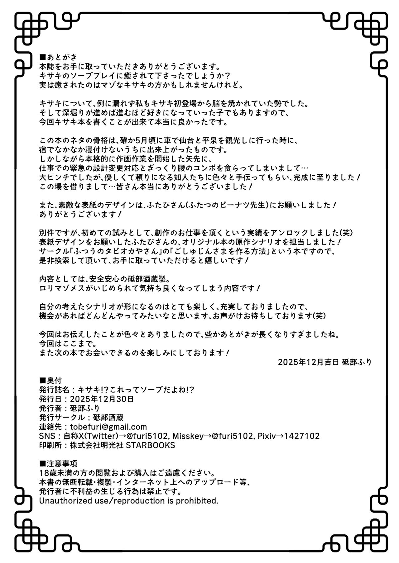 キサキ！?これってソープだよね！? Page.19
