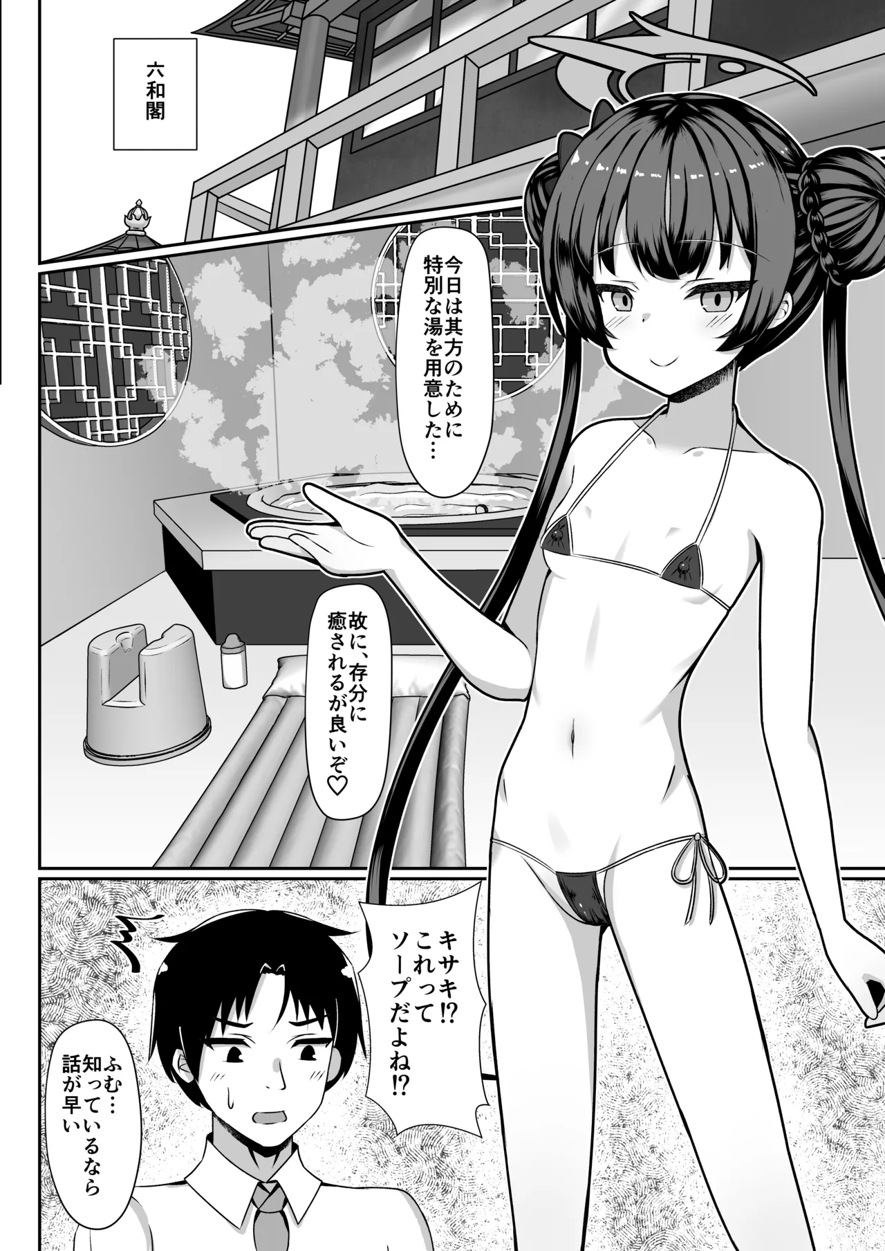 キサキ！?これってソープだよね！? Page.3