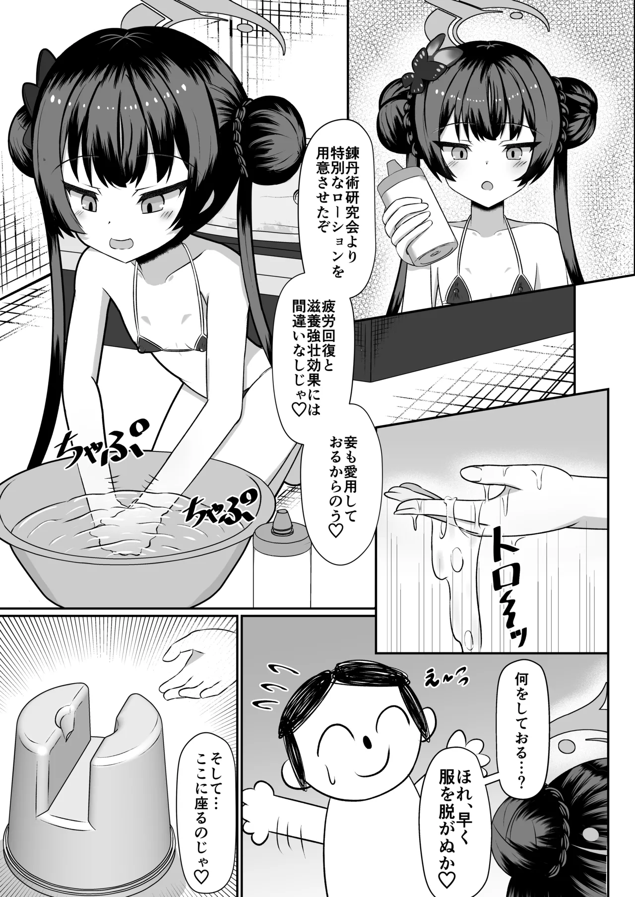 キサキ！?これってソープだよね！? Page.4