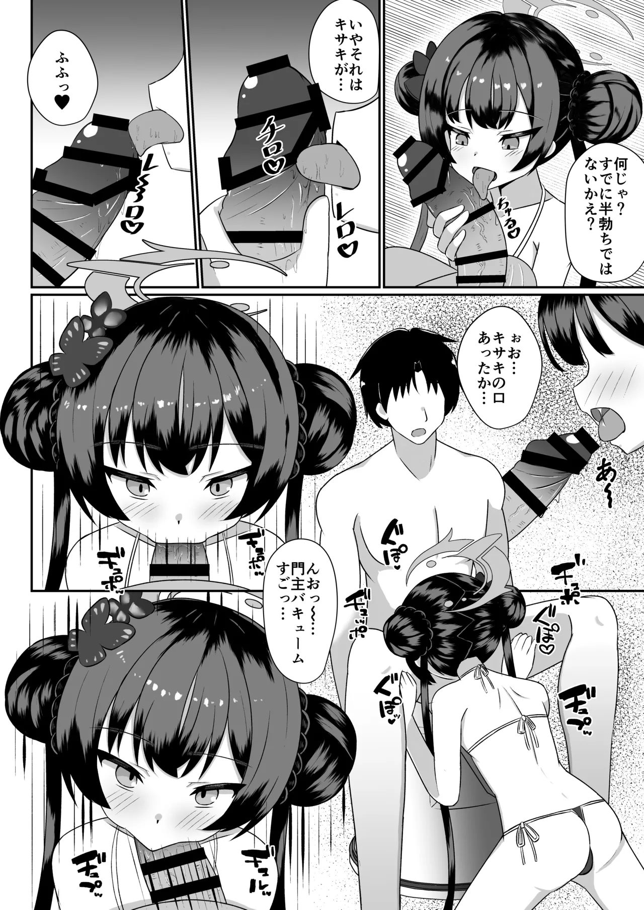 キサキ！?これってソープだよね！? Page.5