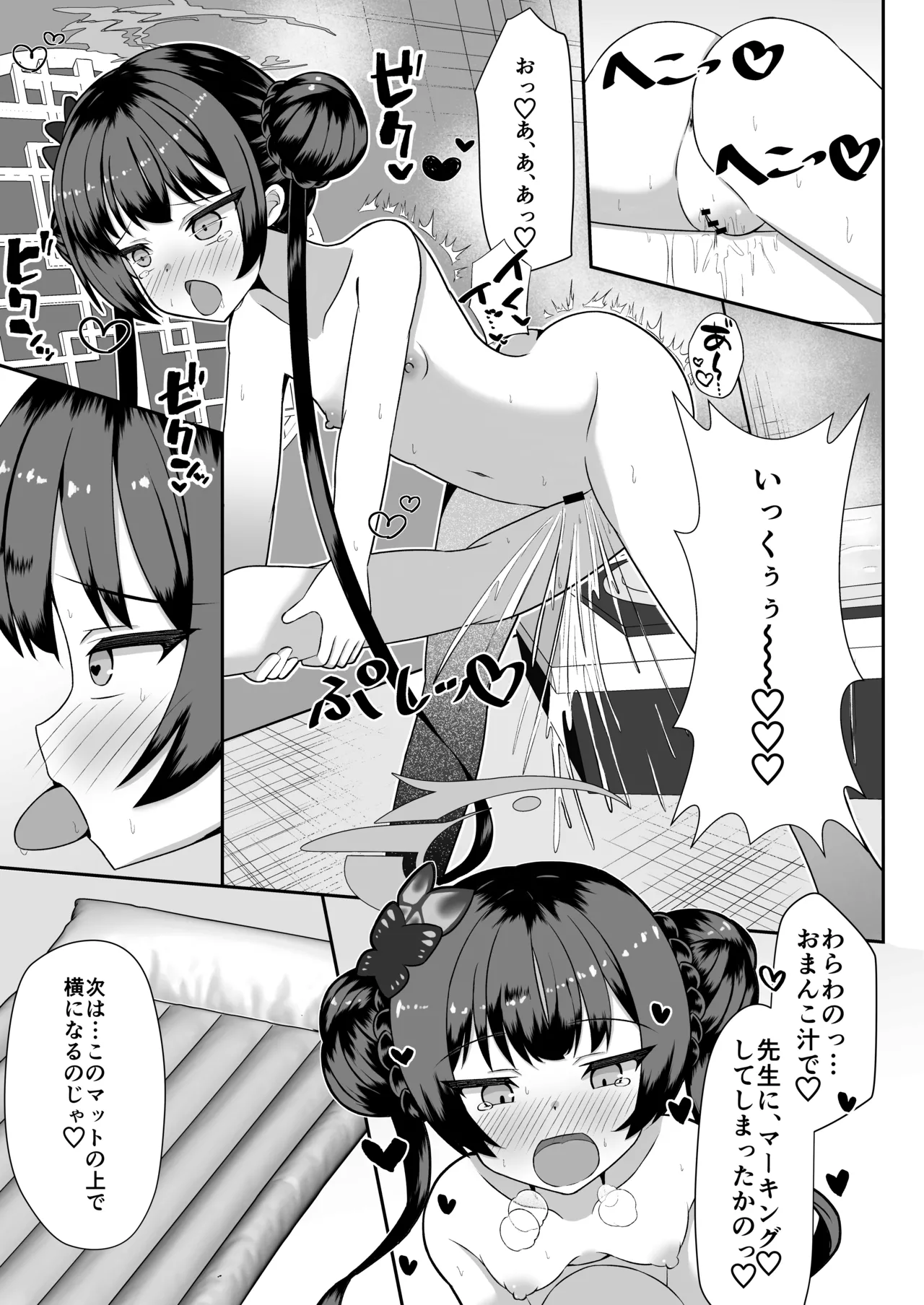キサキ！?これってソープだよね！? Page.8