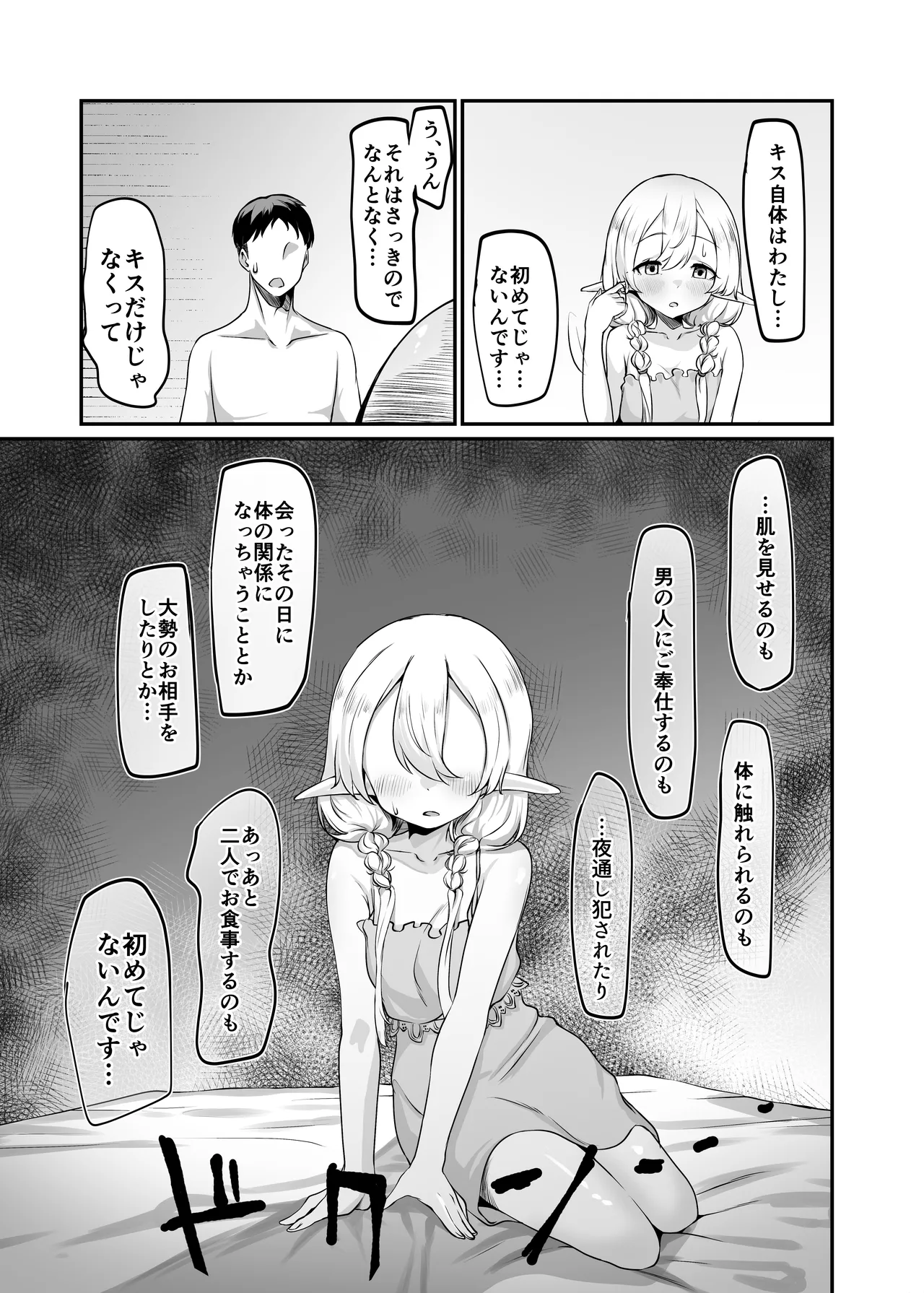 それでも好きでいてくれますか Page.10