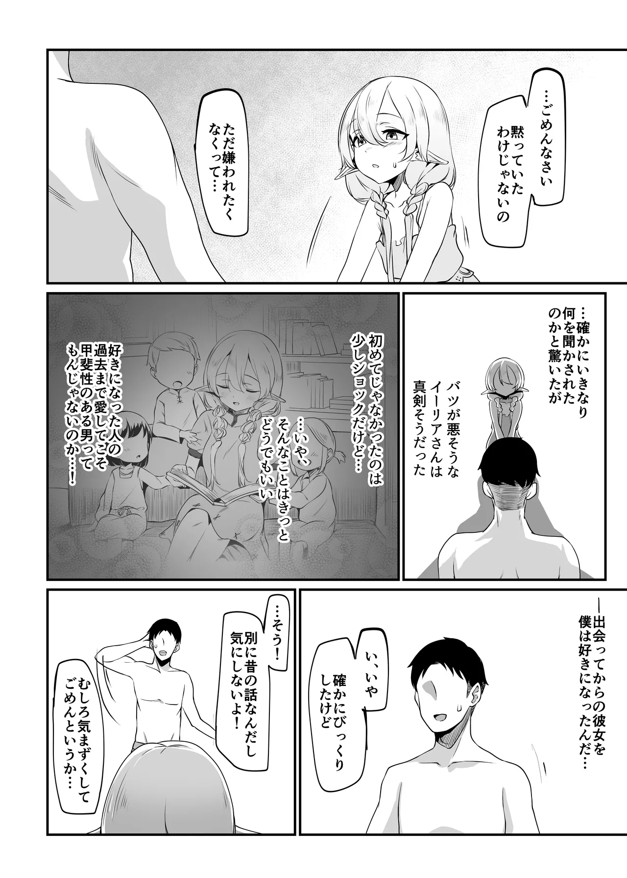 それでも好きでいてくれますか Page.11