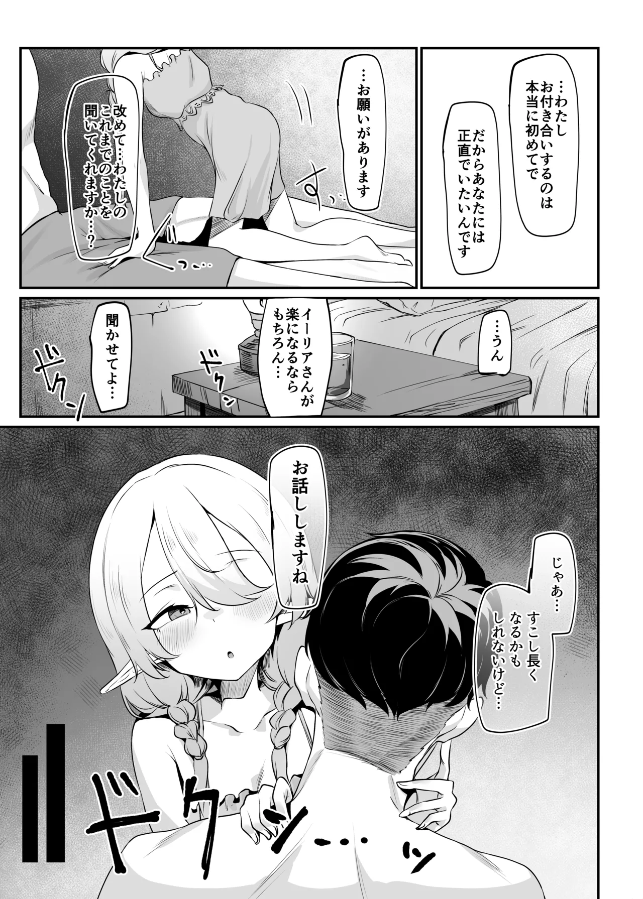 それでも好きでいてくれますか Page.12