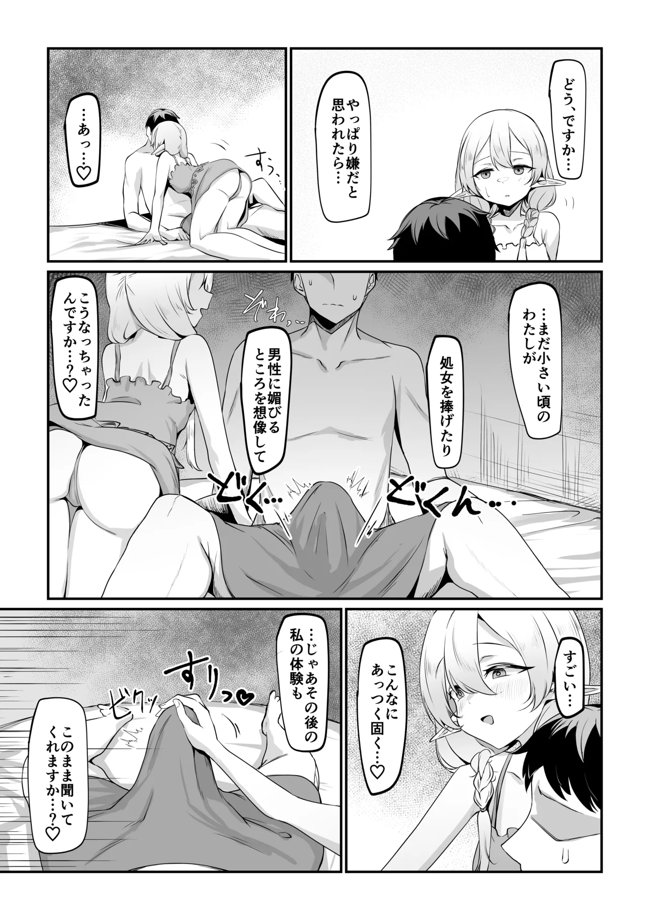それでも好きでいてくれますか Page.16