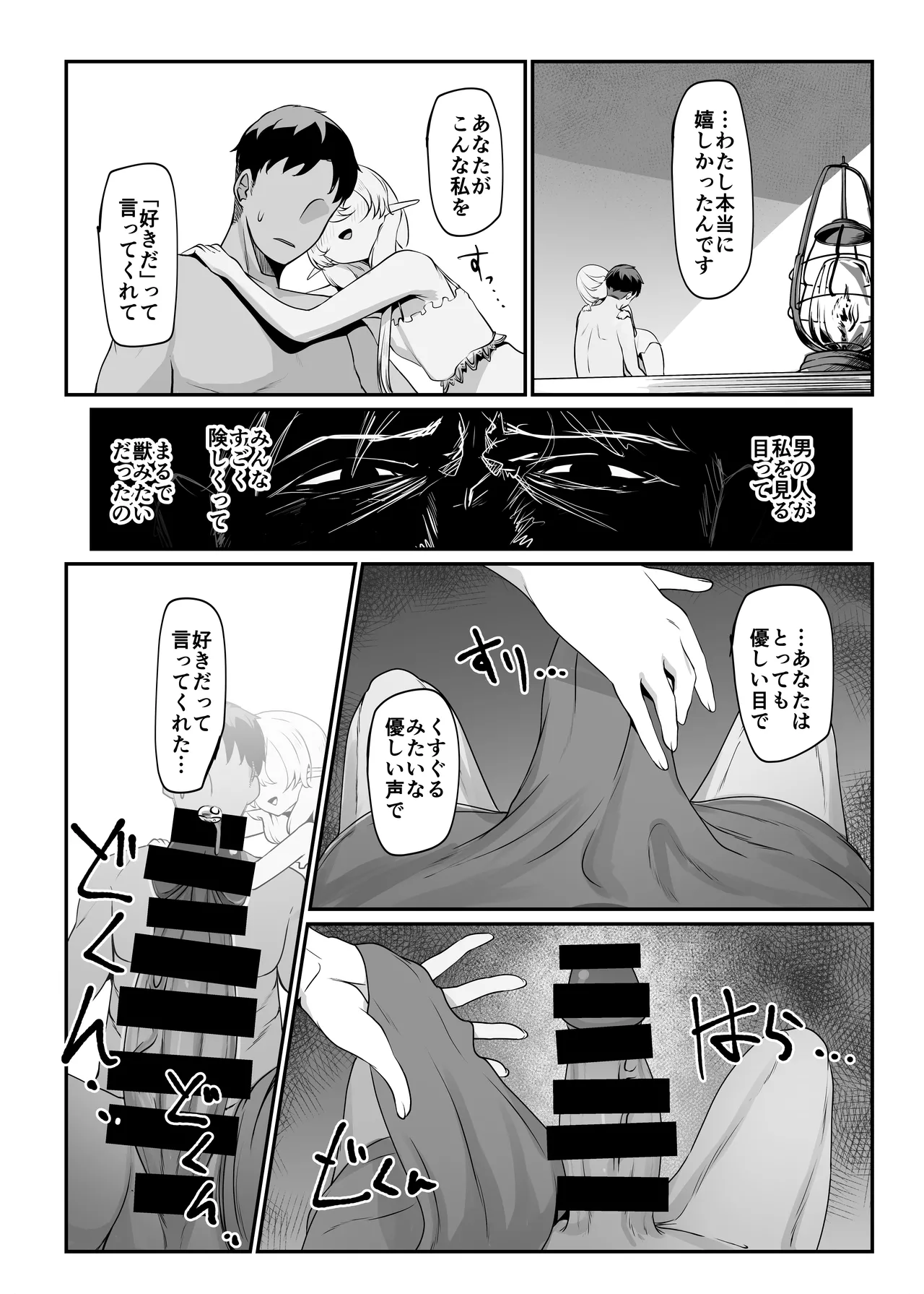 それでも好きでいてくれますか Page.23