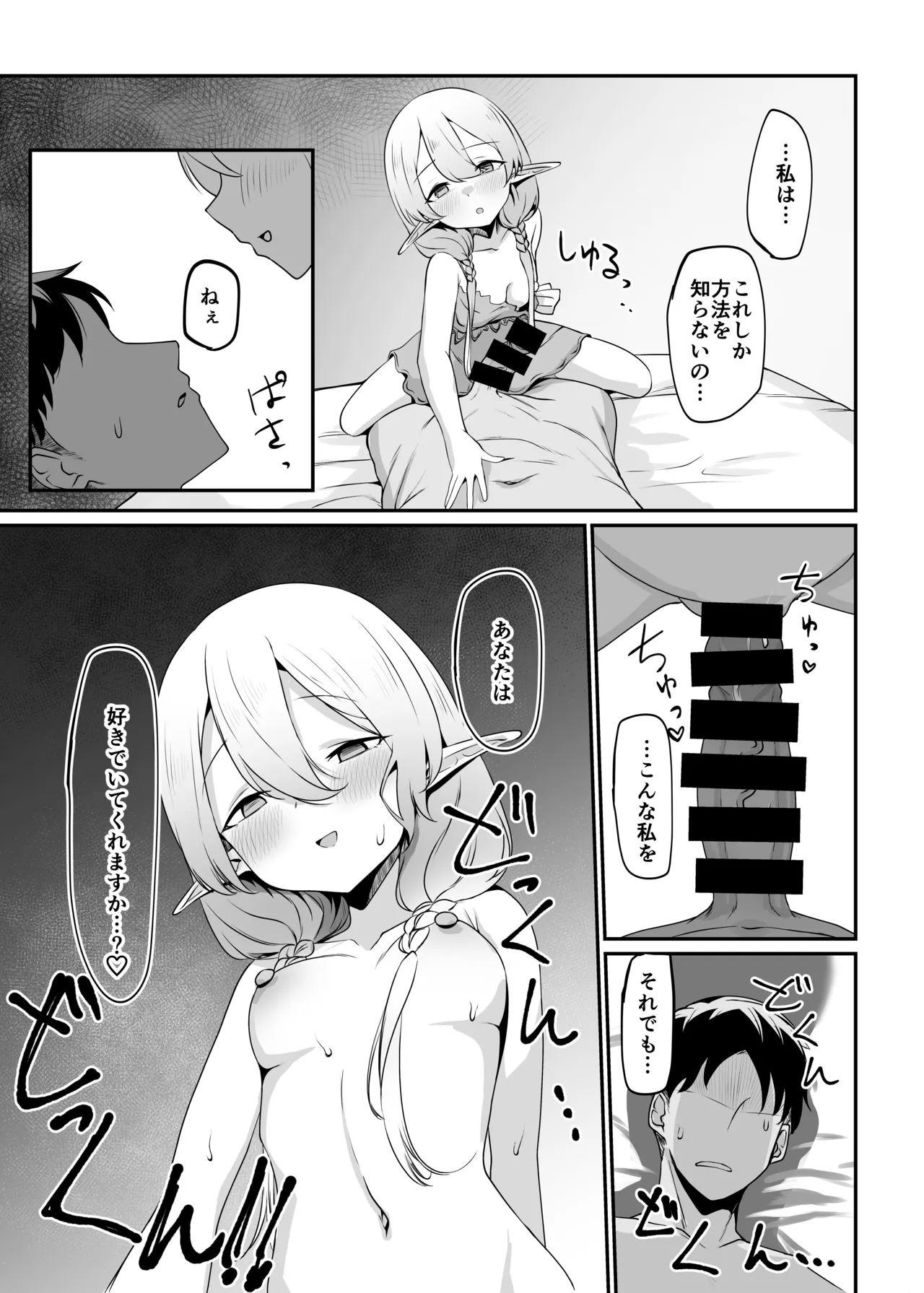 それでも好きでいてくれますか Page.24