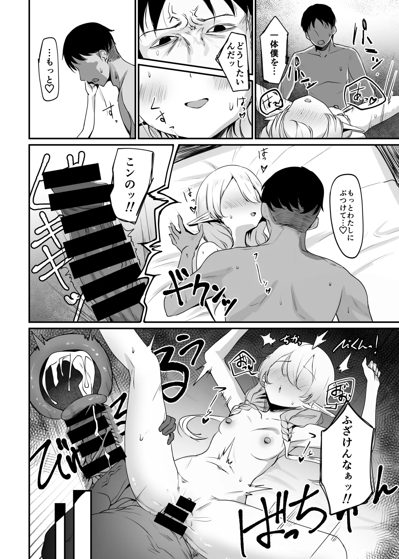 それでも好きでいてくれますか Page.27