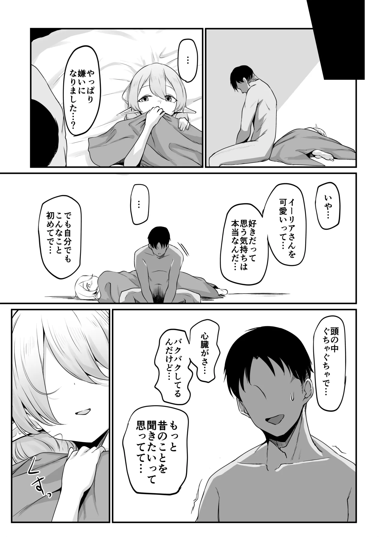 それでも好きでいてくれますか Page.28