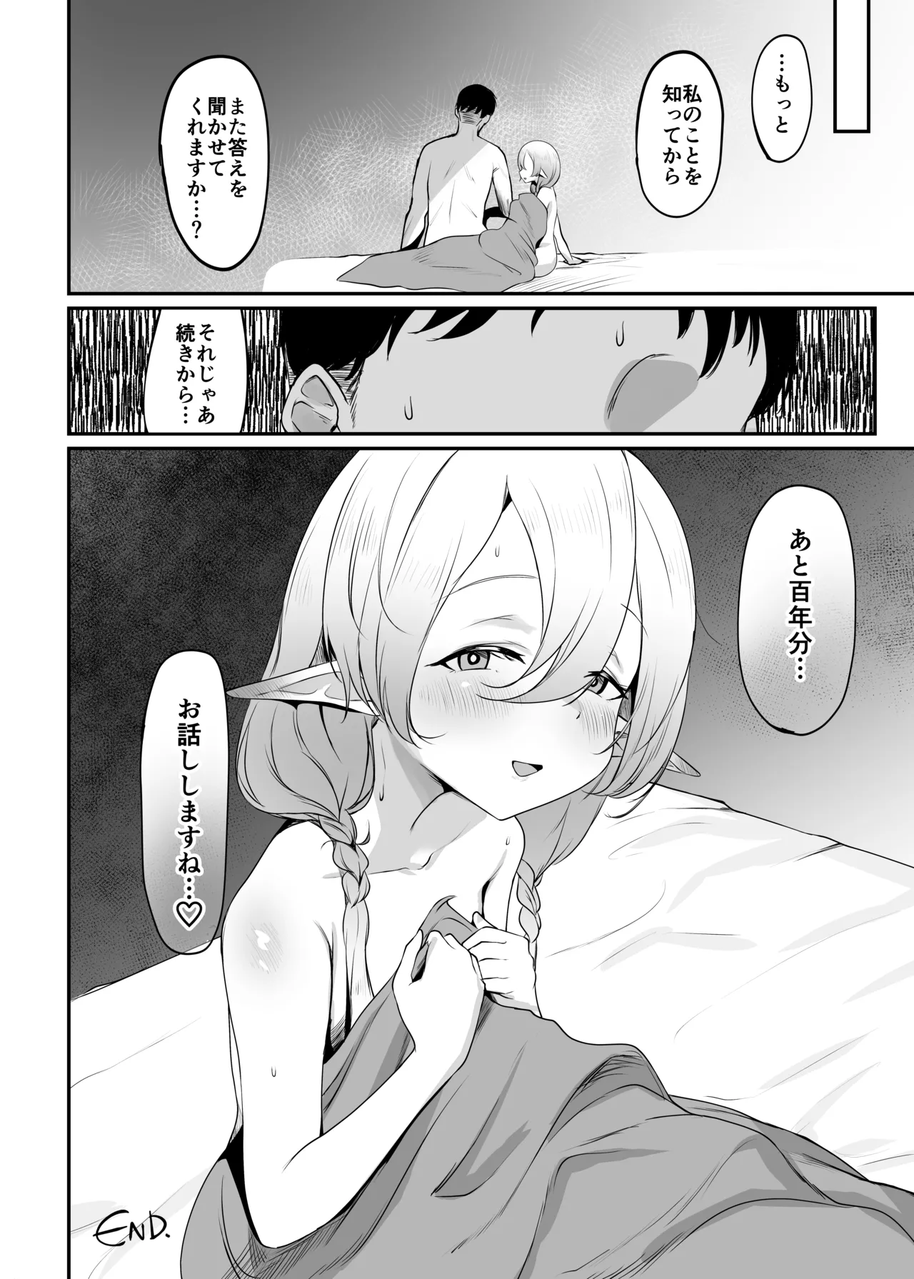 それでも好きでいてくれますか Page.29