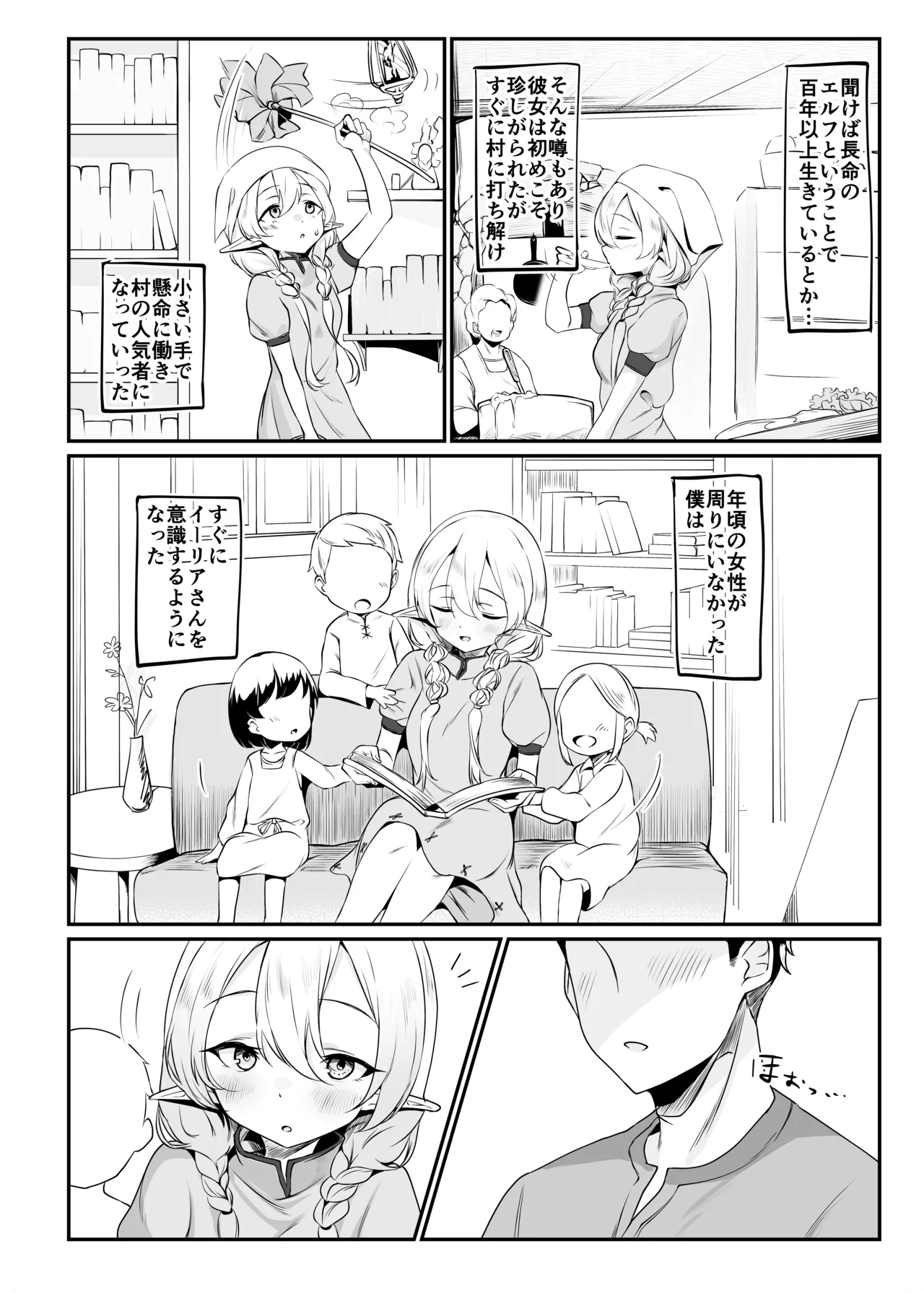 それでも好きでいてくれますか Page.3