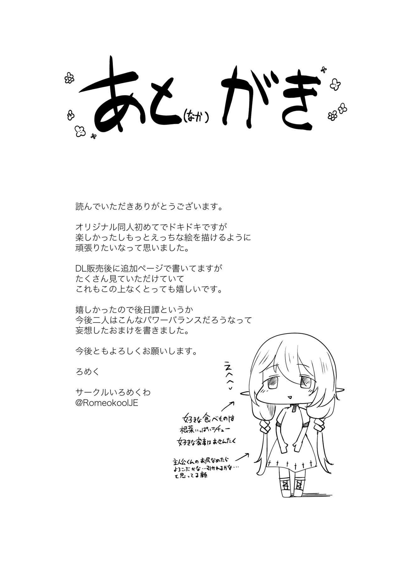 それでも好きでいてくれますか Page.30