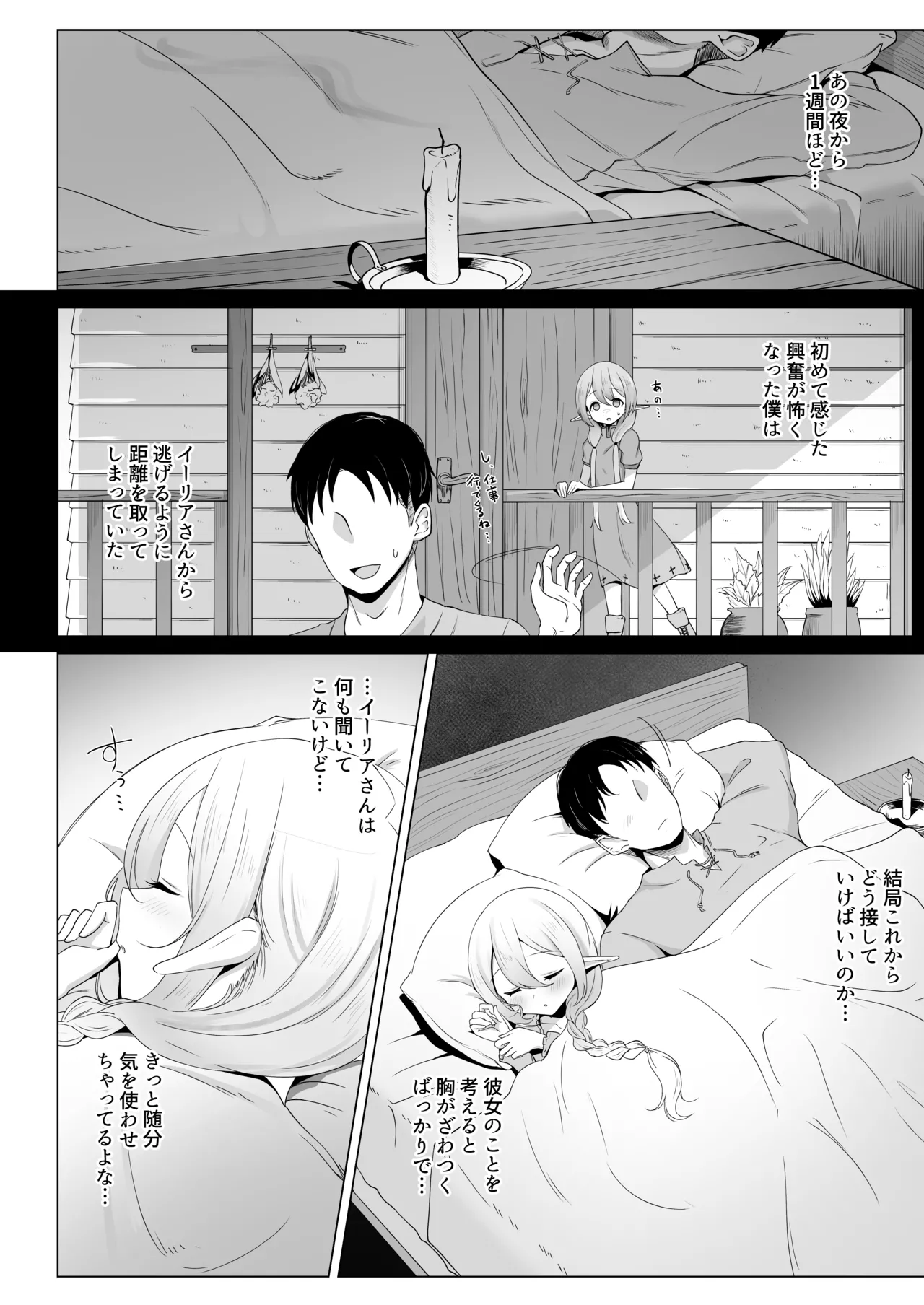それでも好きでいてくれますか Page.31
