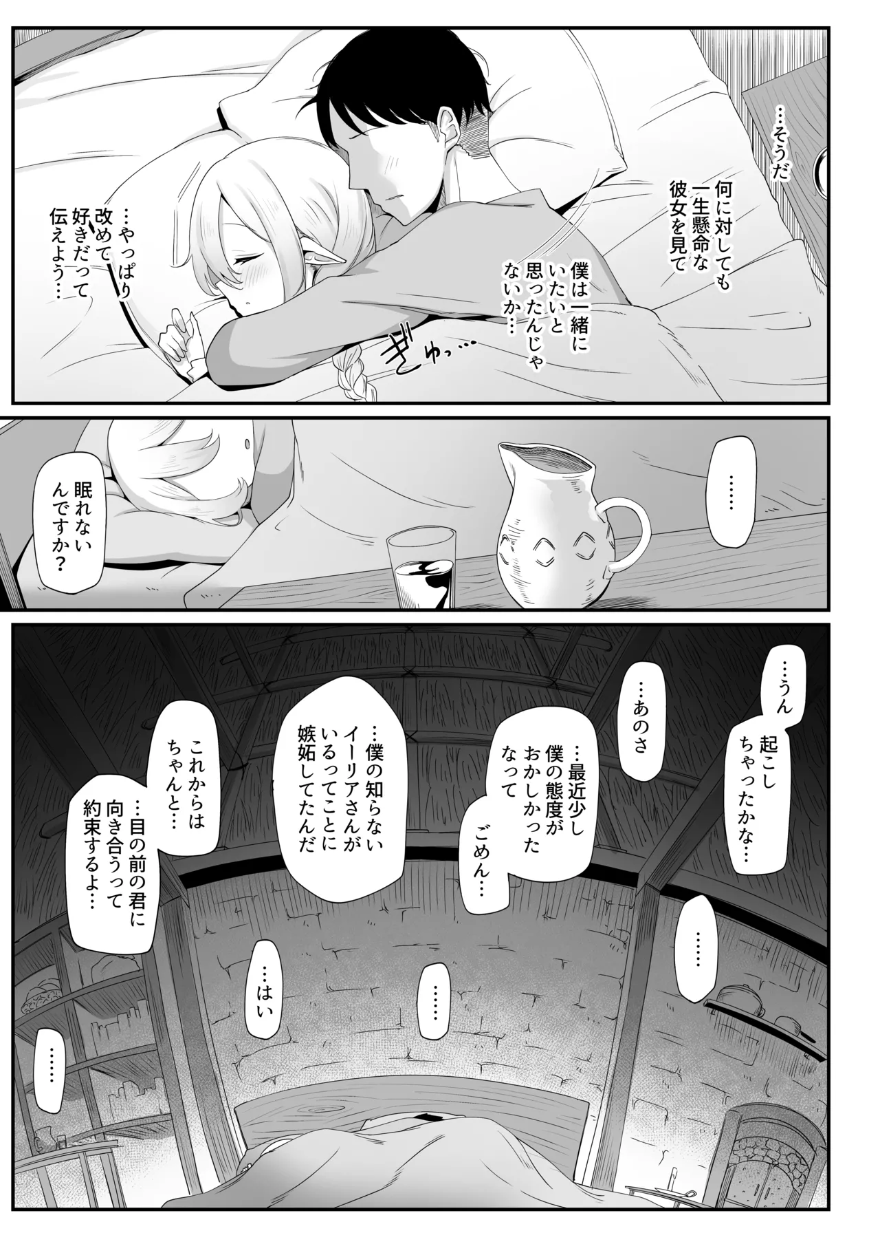 それでも好きでいてくれますか Page.32