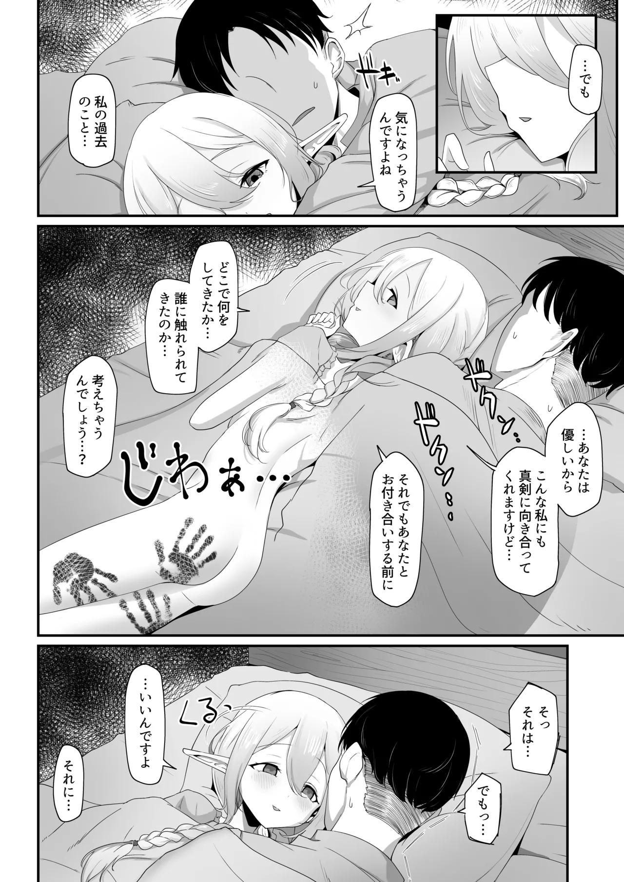 それでも好きでいてくれますか Page.33