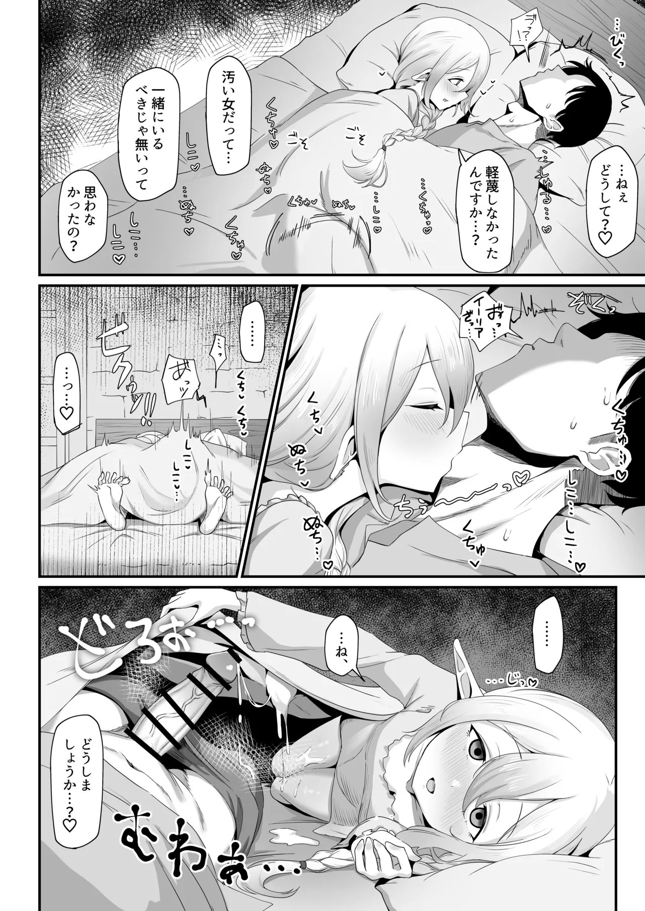 それでも好きでいてくれますか Page.35