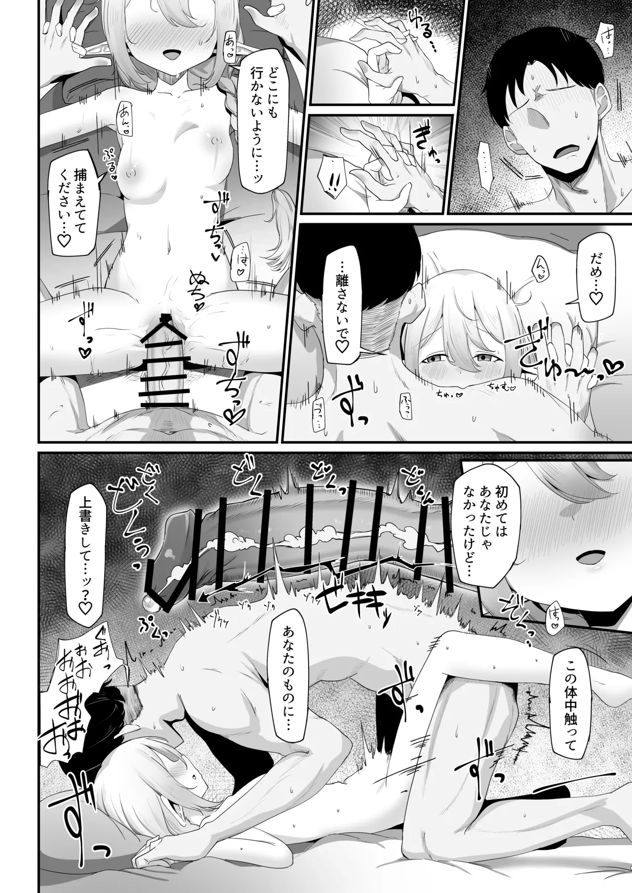 それでも好きでいてくれますか Page.37