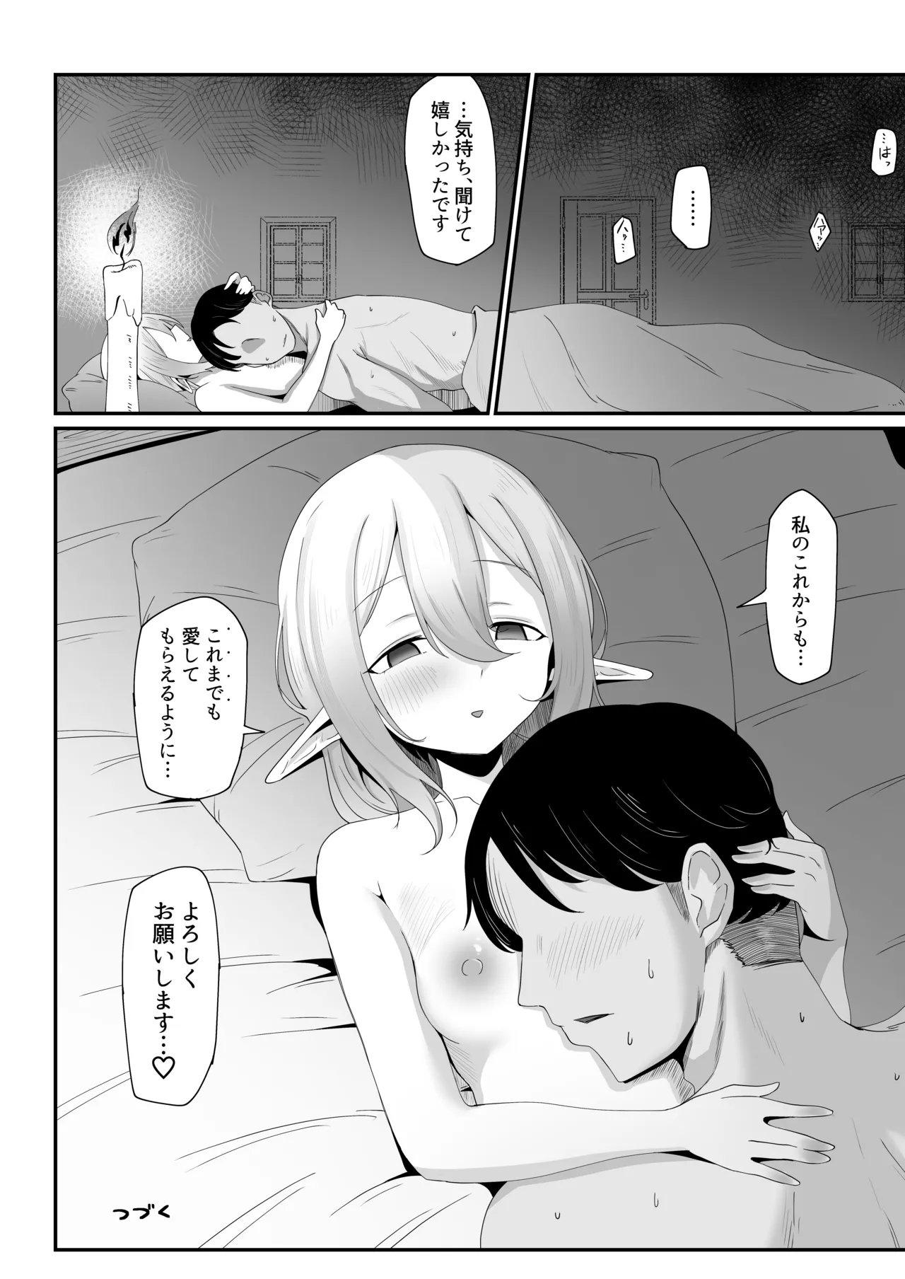 それでも好きでいてくれますか Page.39