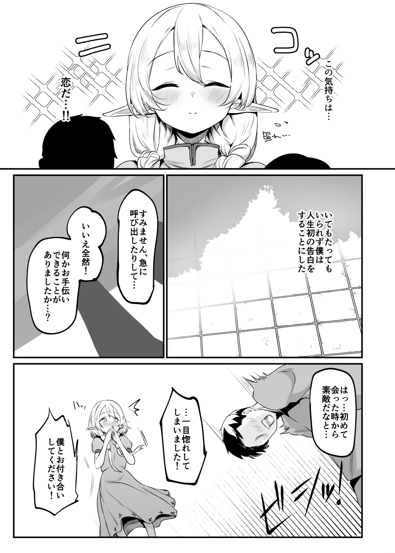 それでも好きでいてくれますか Page.4