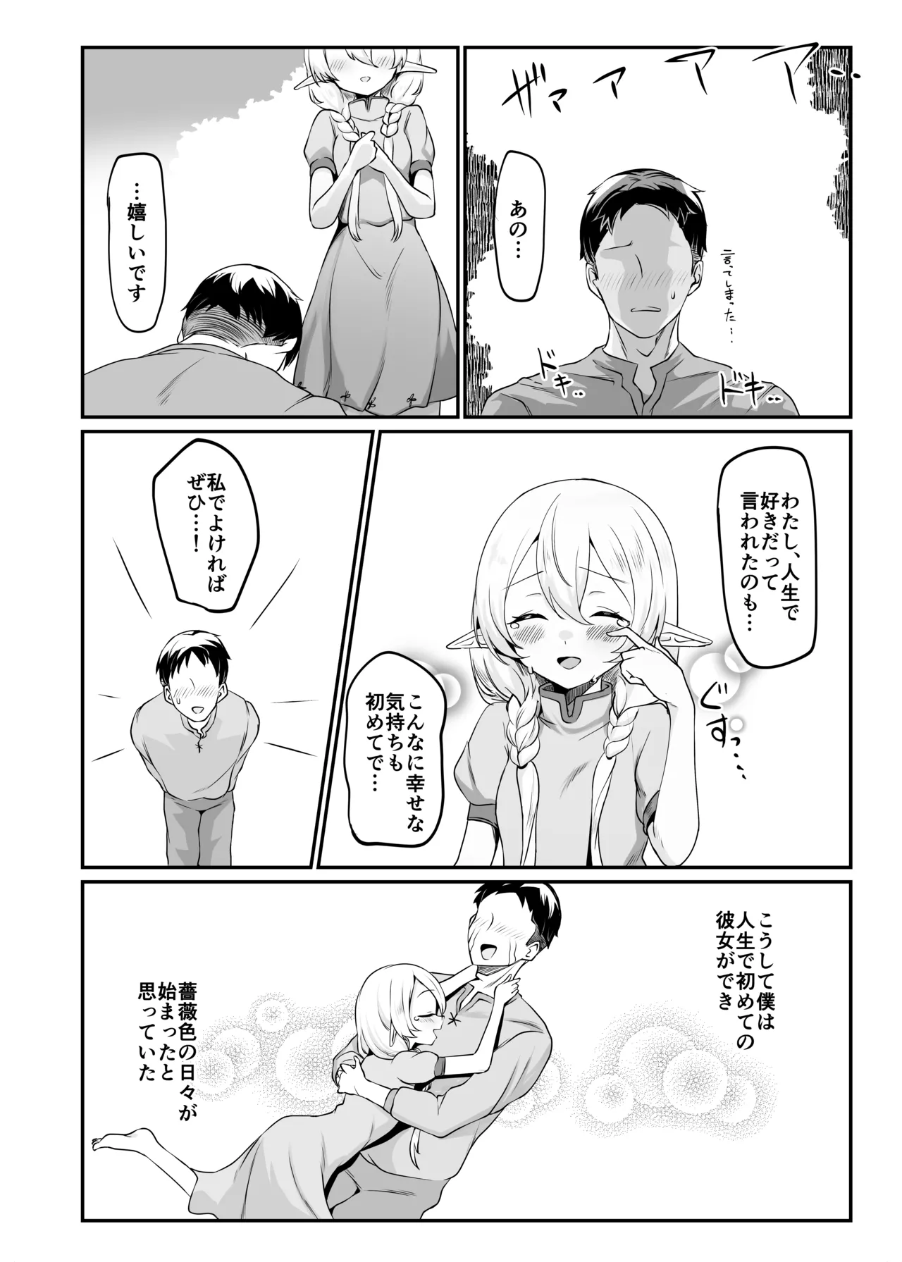 それでも好きでいてくれますか Page.5