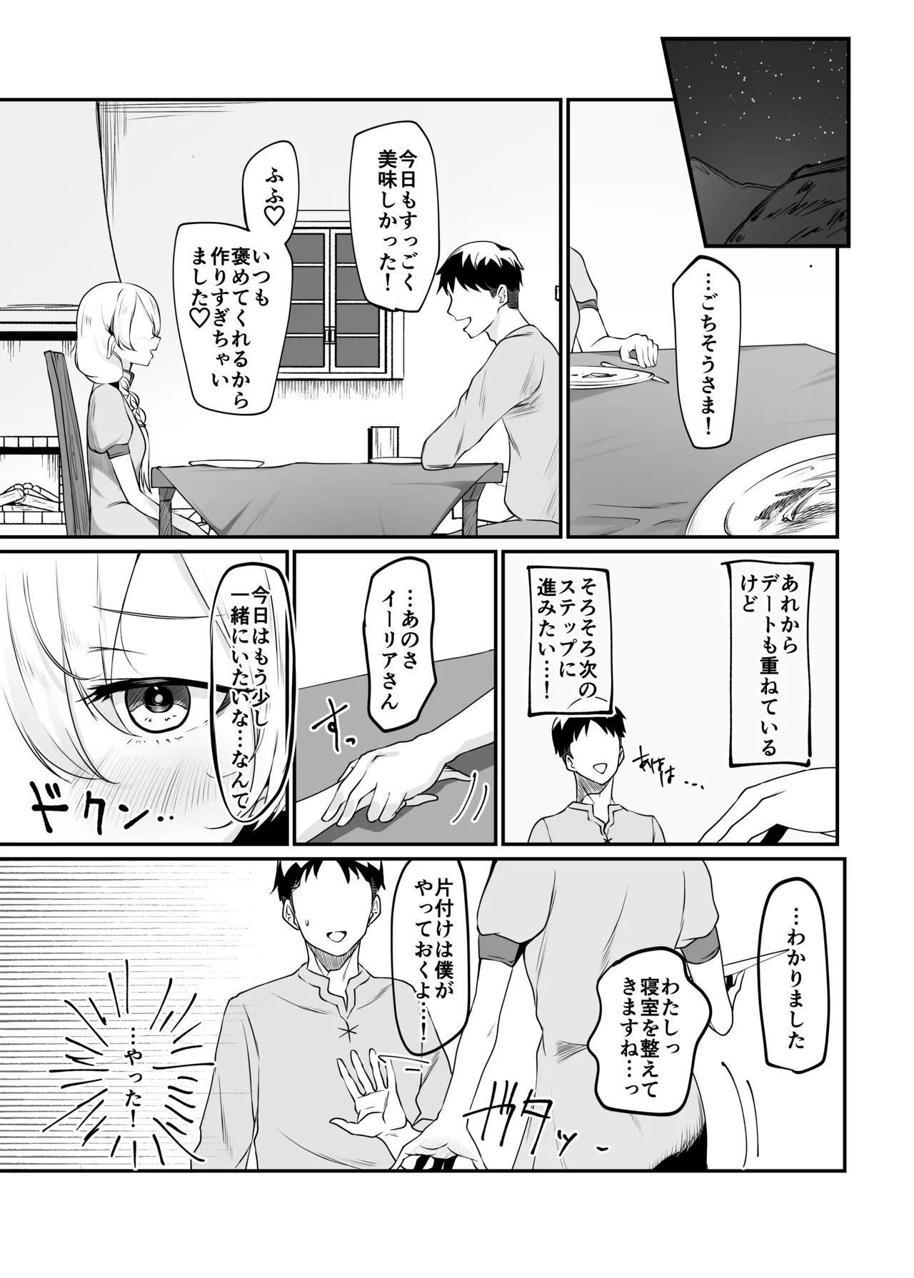 それでも好きでいてくれますか Page.6