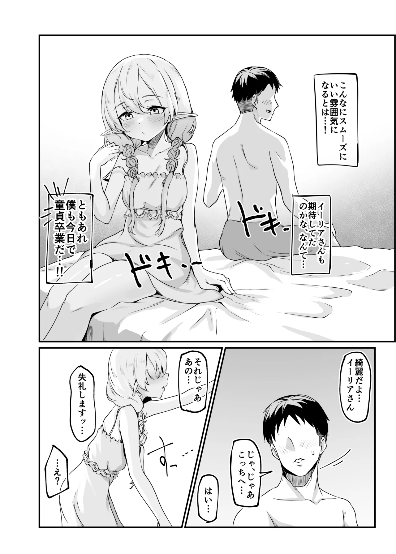 それでも好きでいてくれますか Page.7
