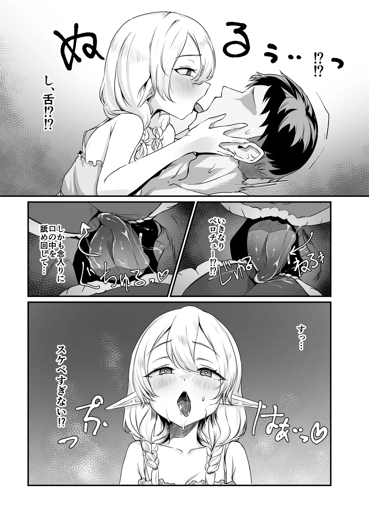 それでも好きでいてくれますか Page.8