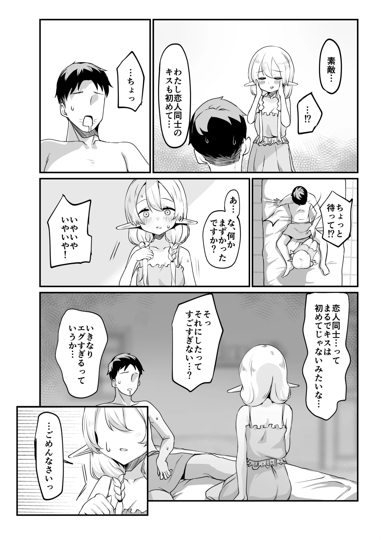 それでも好きでいてくれますか Page.9