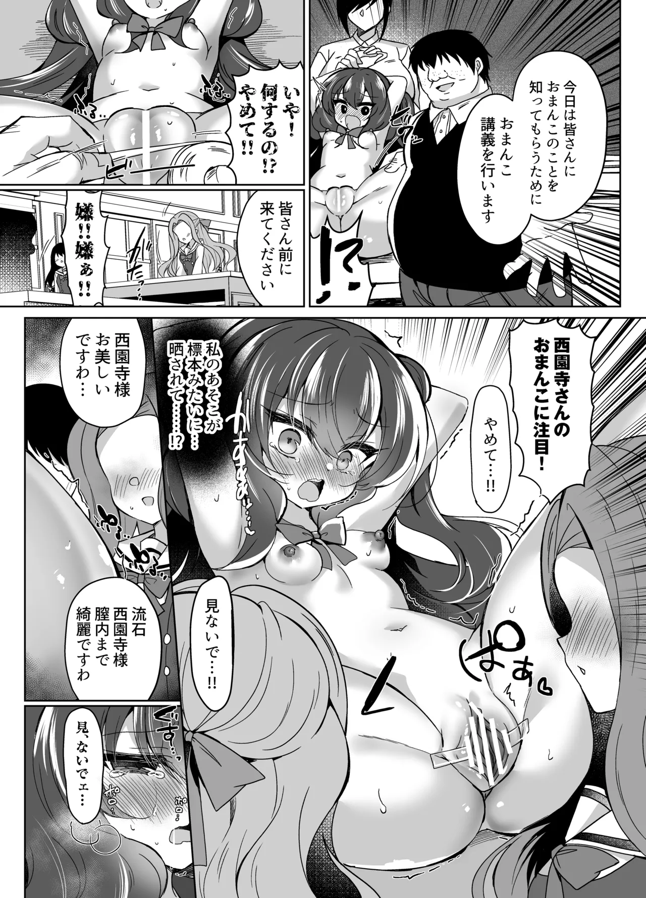 生意気令嬢に催眠調教4 Page.11