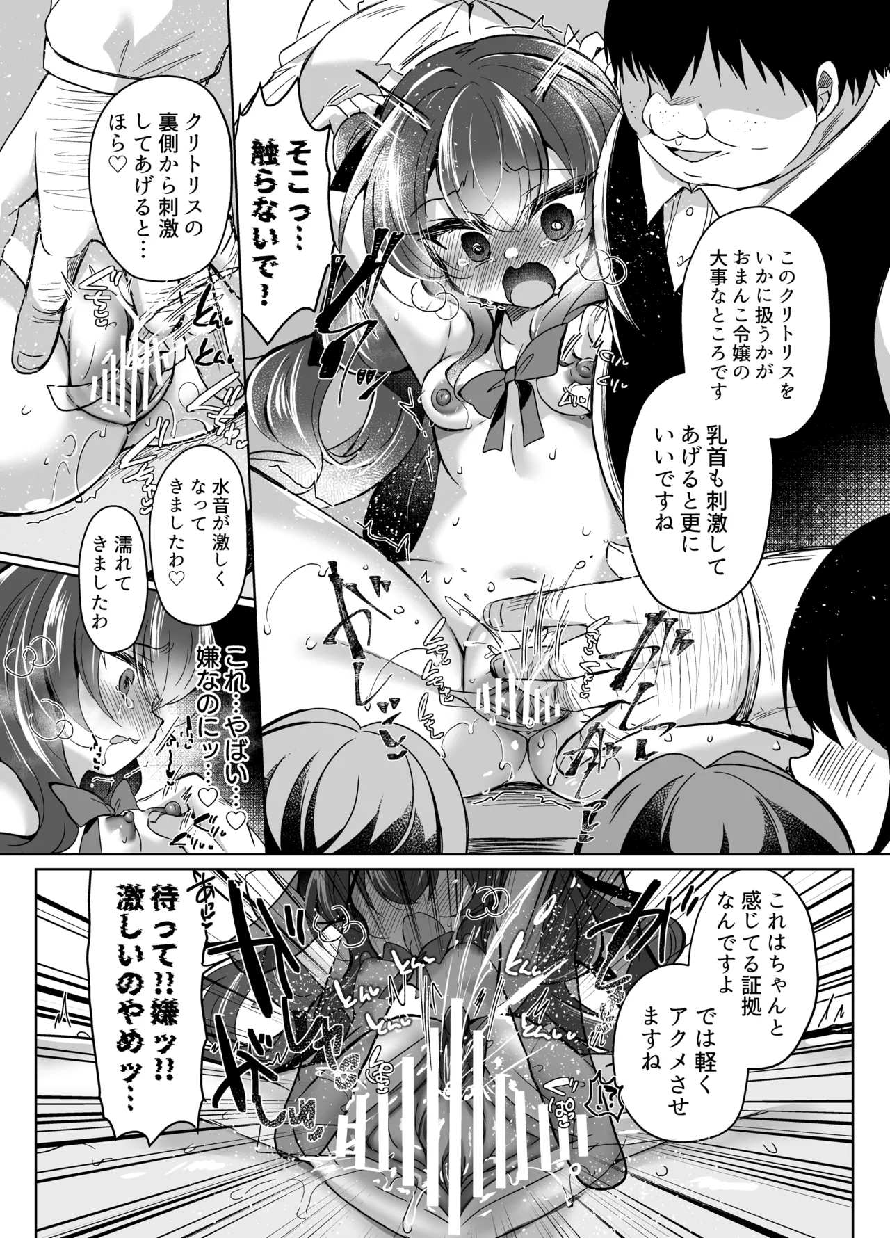 生意気令嬢に催眠調教4 Page.13